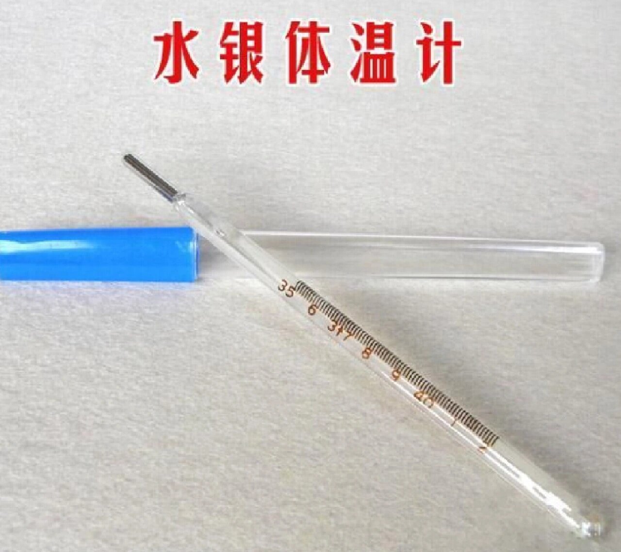 偌大一个成都,为什么就是买不到一只水银体温计呢?