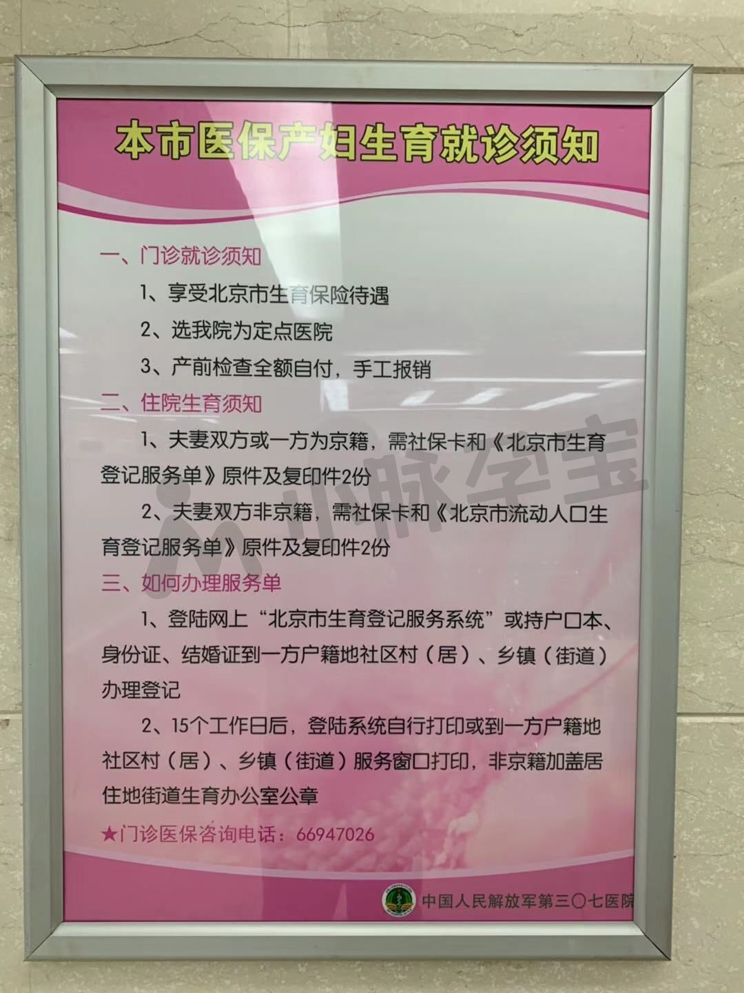307医院检查陪护加挂号高效率服务，307医院检查陪护加挂号高效率服务是什么
