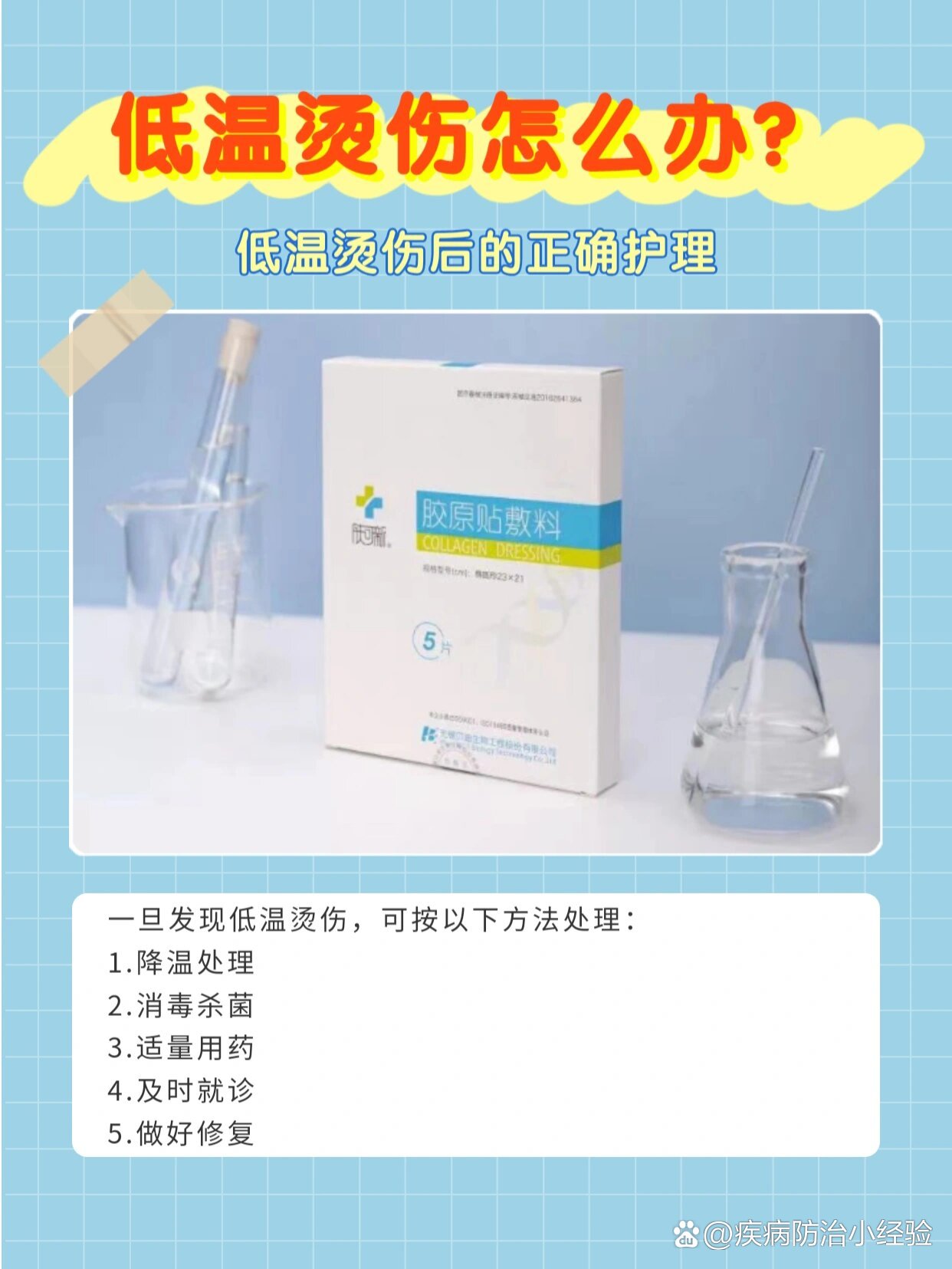 低温烫伤了怎么办?