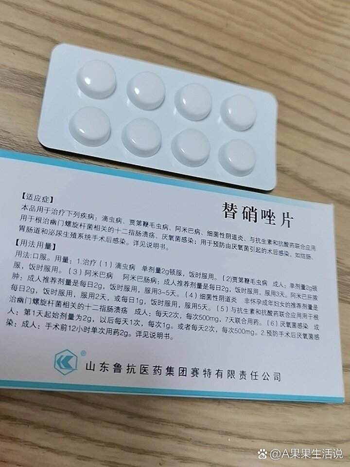 替硝锉片图片