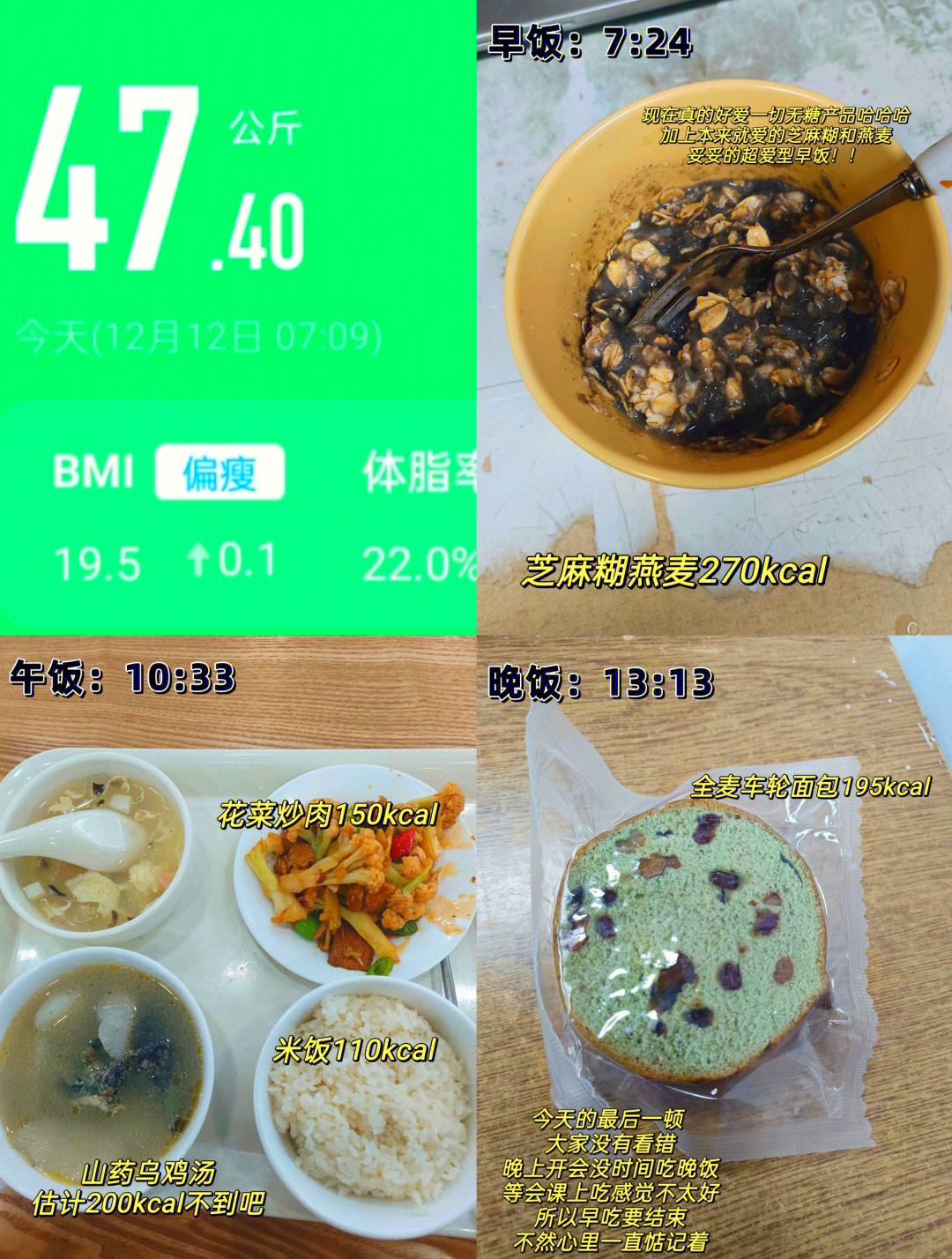 在校减肥第68天：107斤到94斤的逆袭