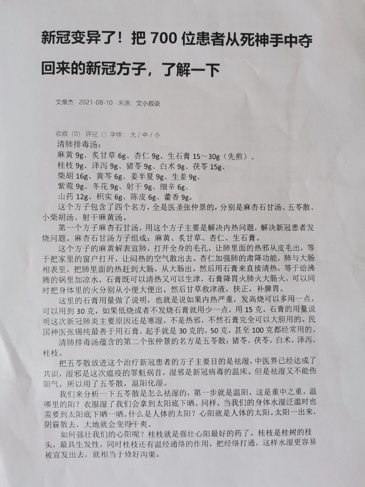 抗病毒特 效中药方 小儿抗病相关图片4