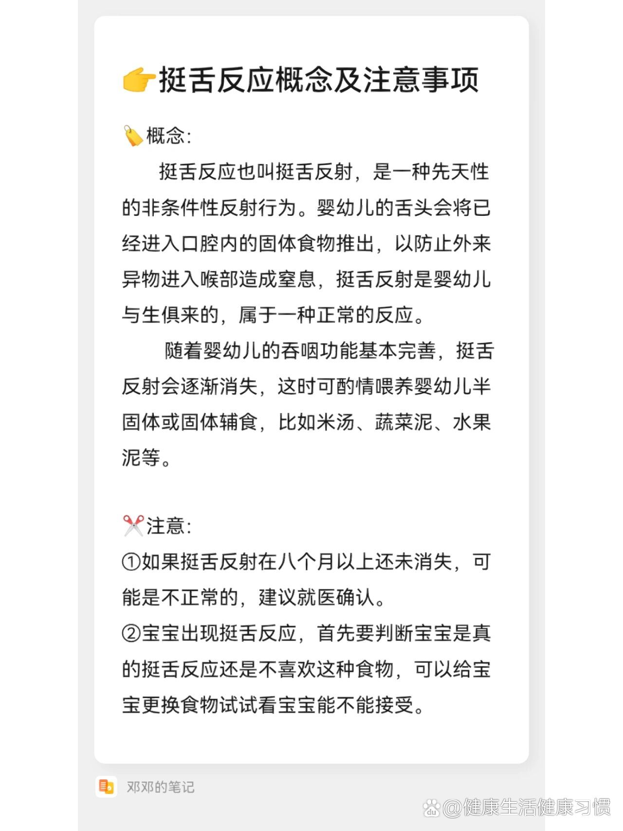 挺舌反应概念及注意事项