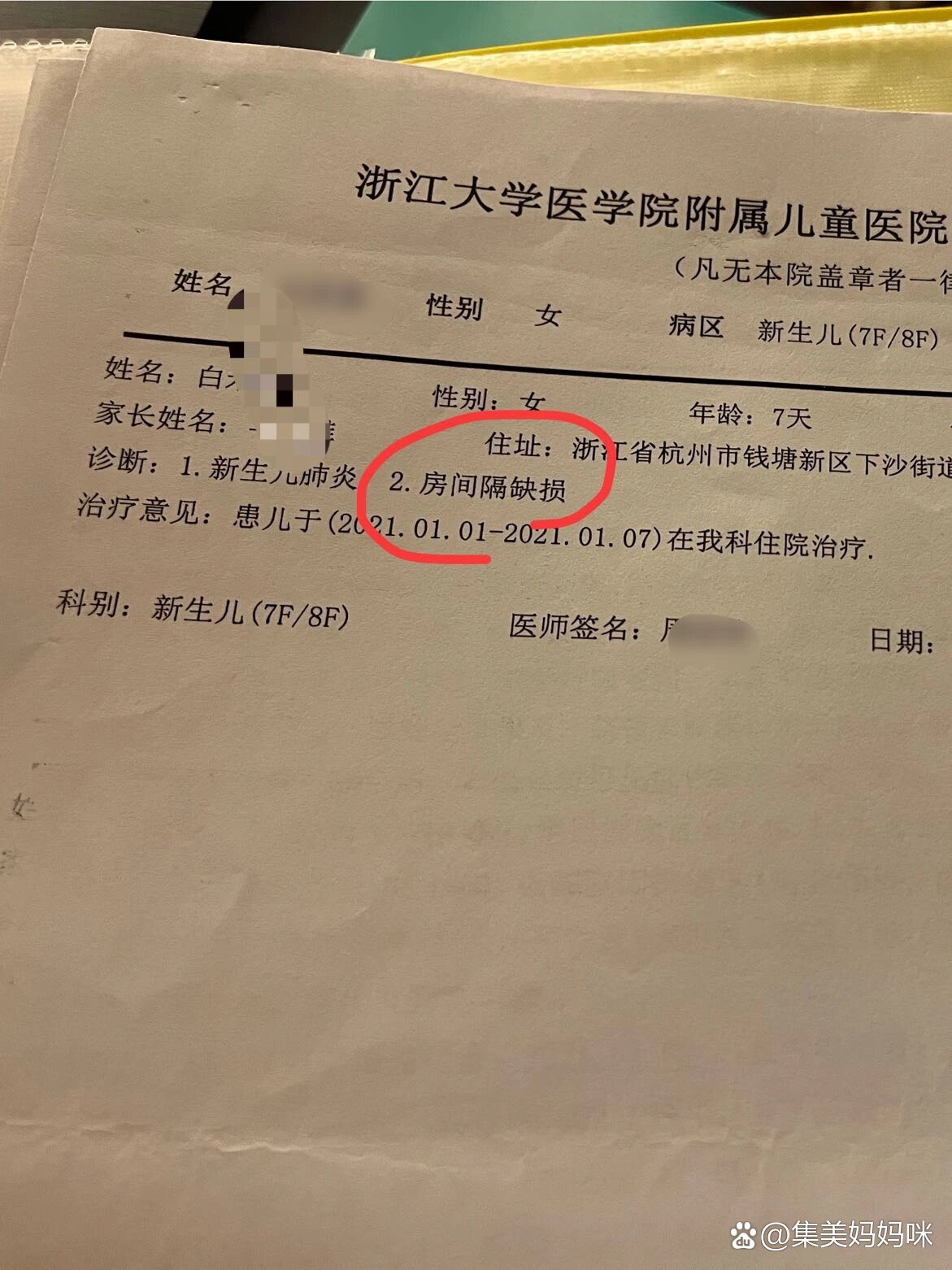 新生儿房间隔缺损4mm图片