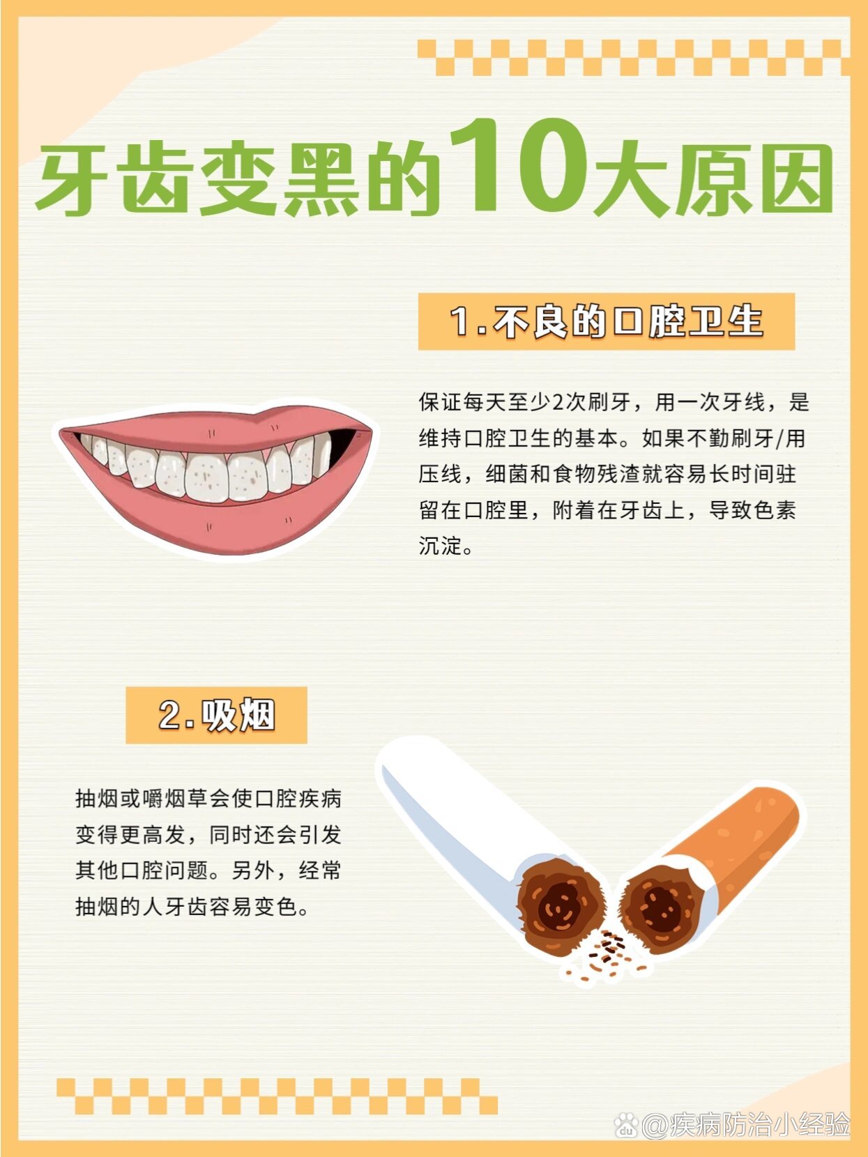 牙齿发黑是怎么回事?