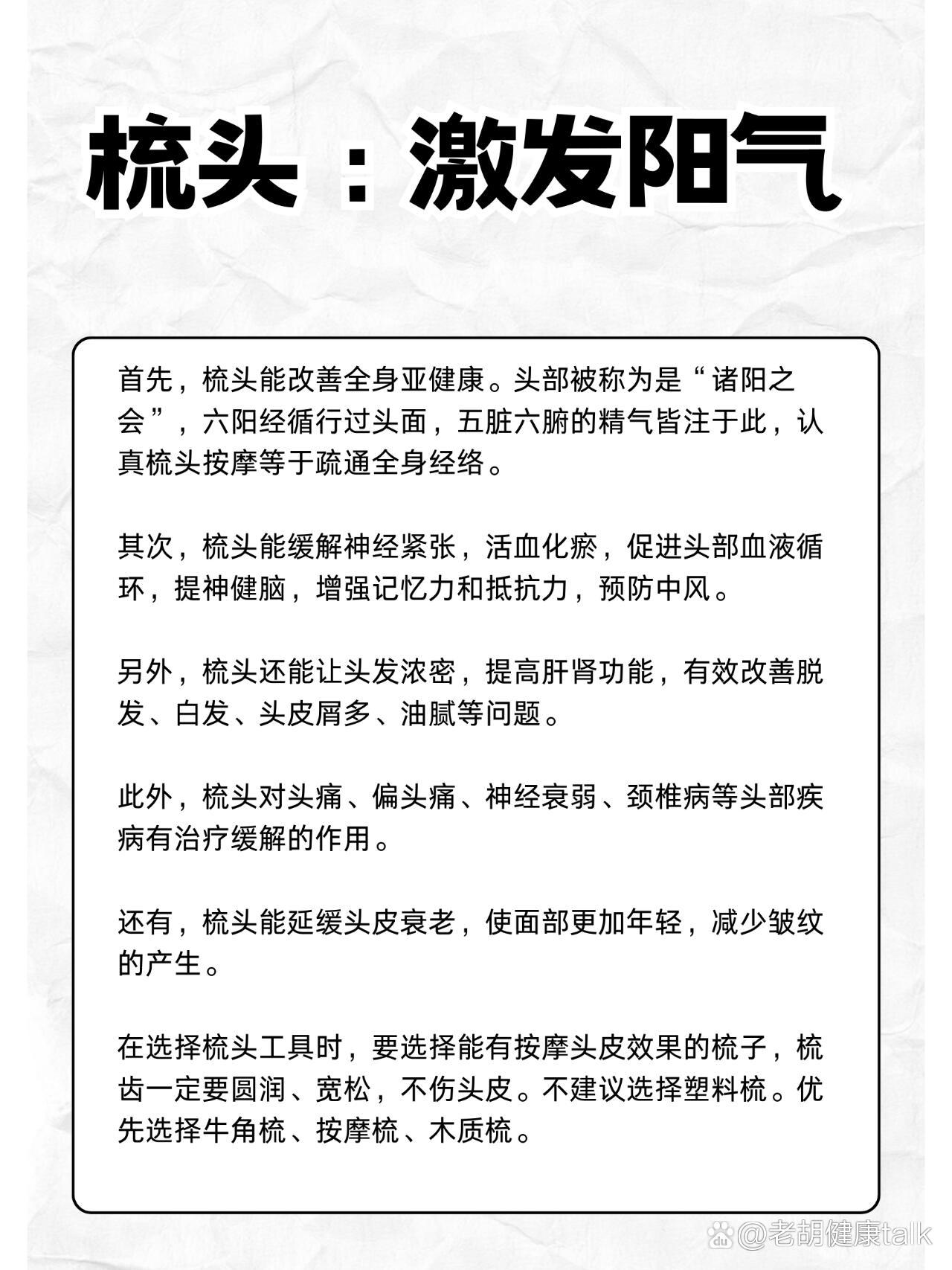 梳头:激发阳气,最简单有效的养生方法!