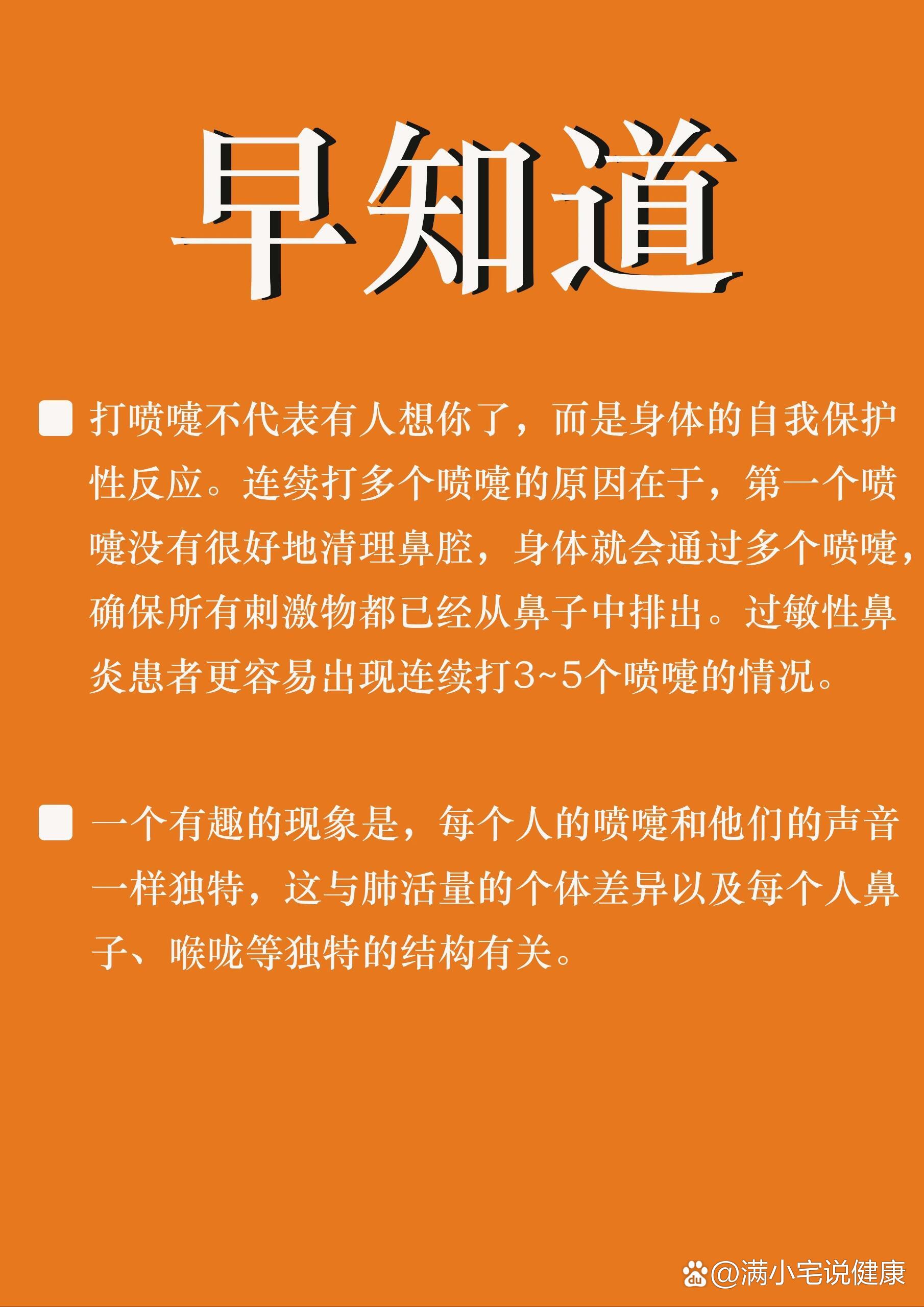 人为什么会打喷嚏 人为什么会打喷嚏