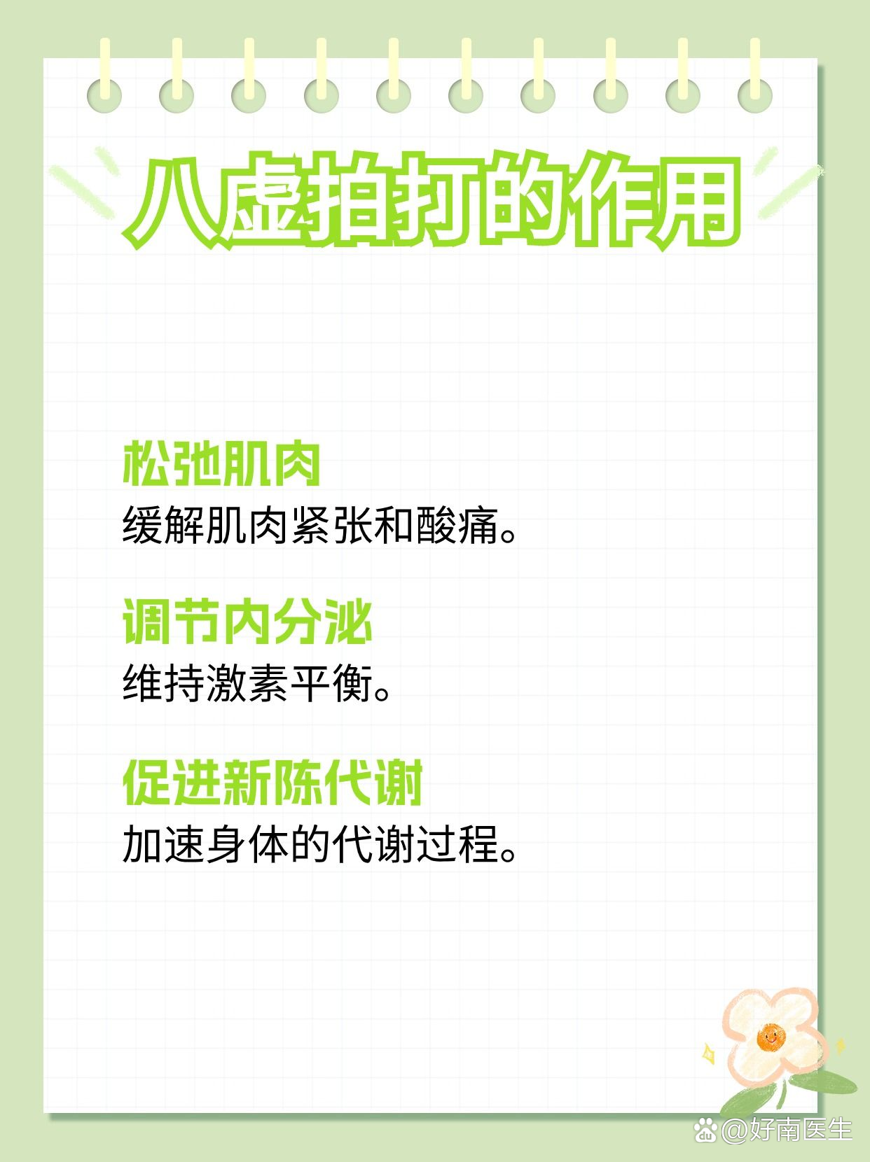 八虚拍打疗法：穴位图解手册