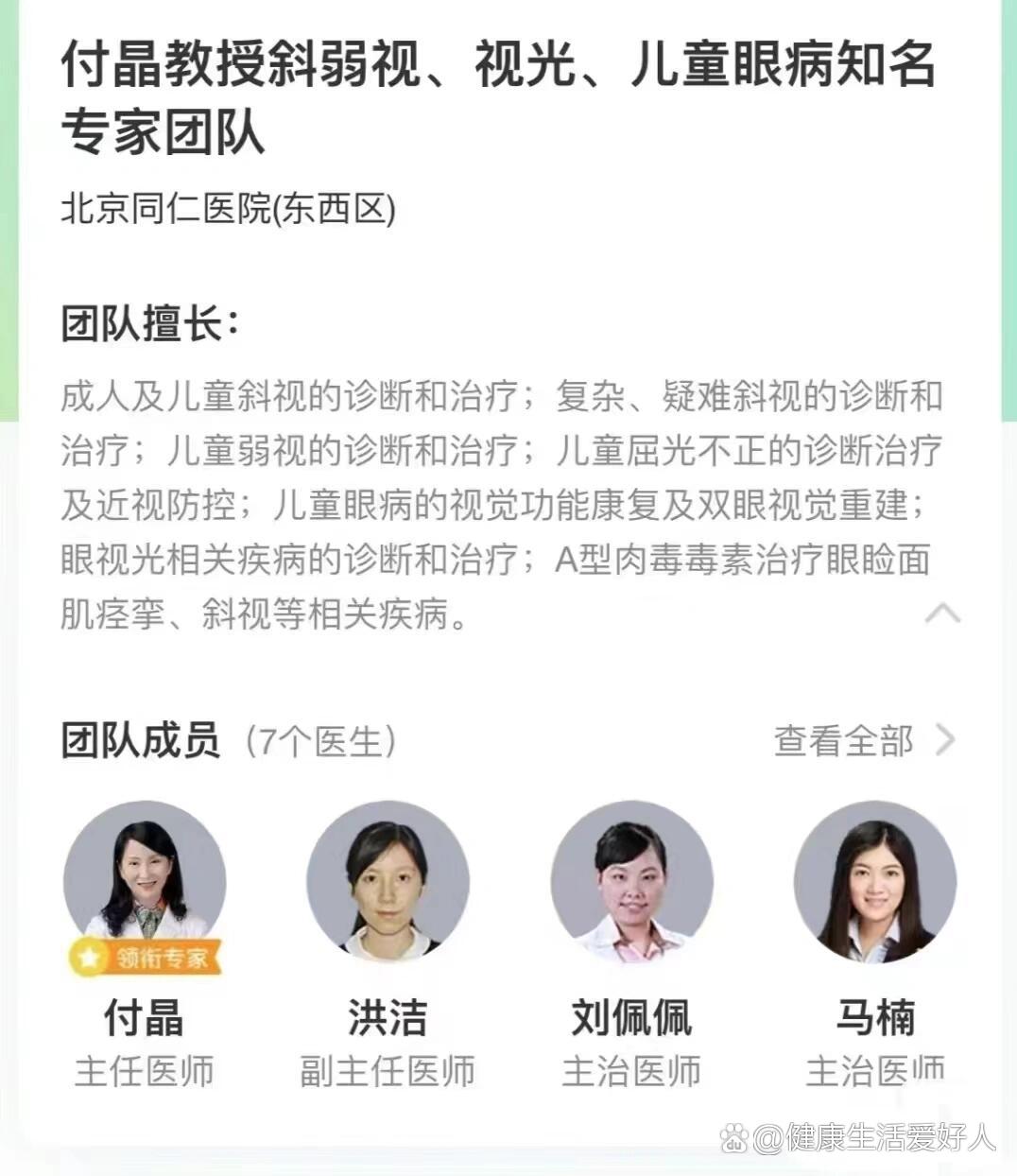 过很多资料对这些医生所擅长的方面也做了一些了解现在把它们分享出来