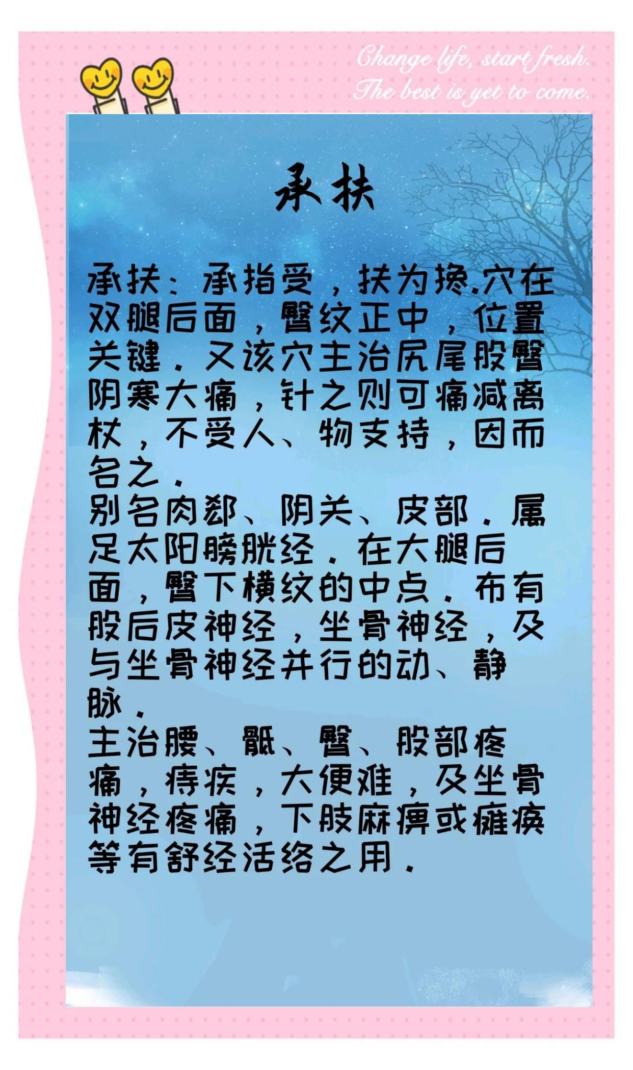 承扶穴：缓解疼痛的神奇穴位