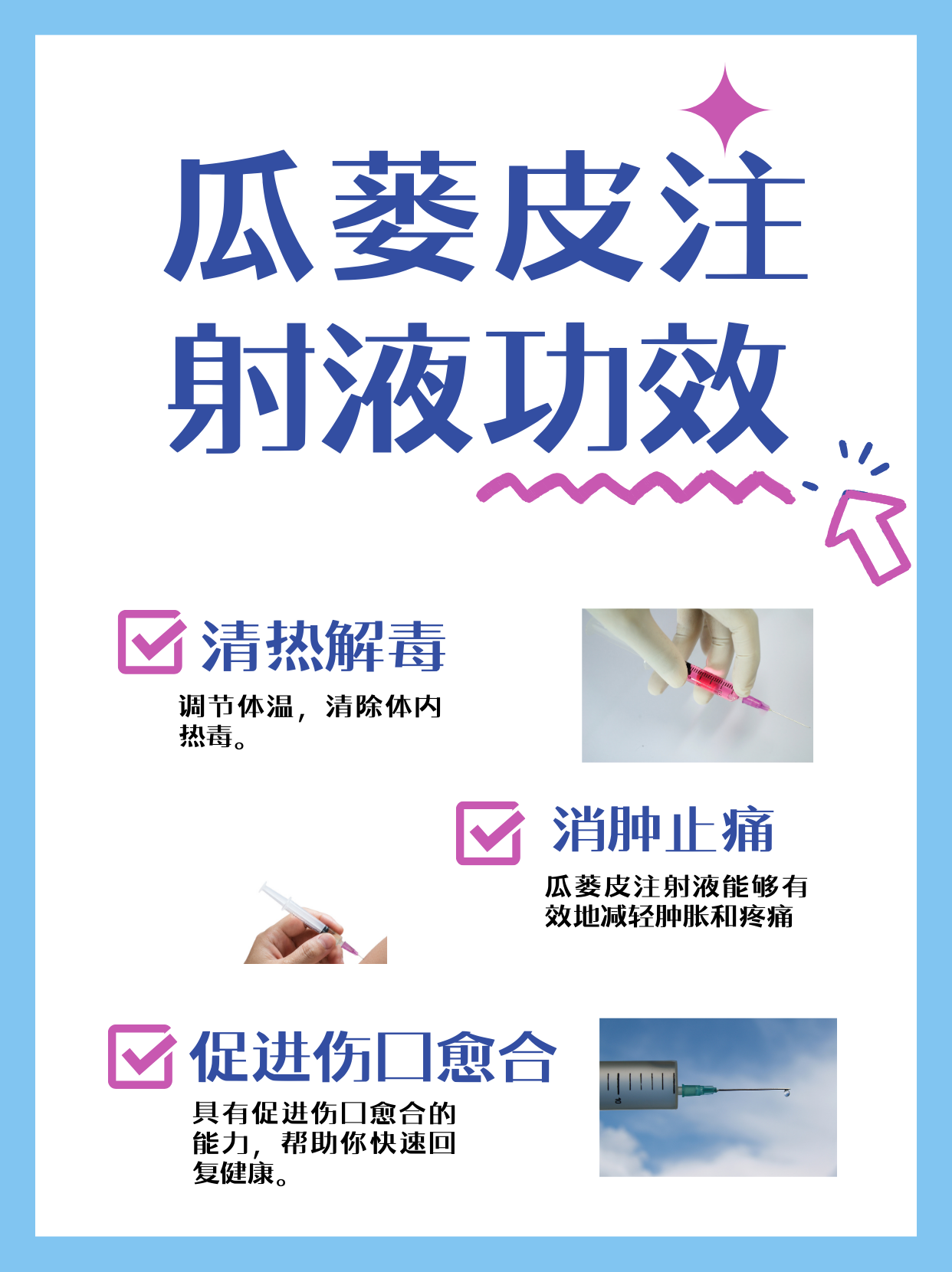 瓜蒌皮注射液的作用和功效是什么?