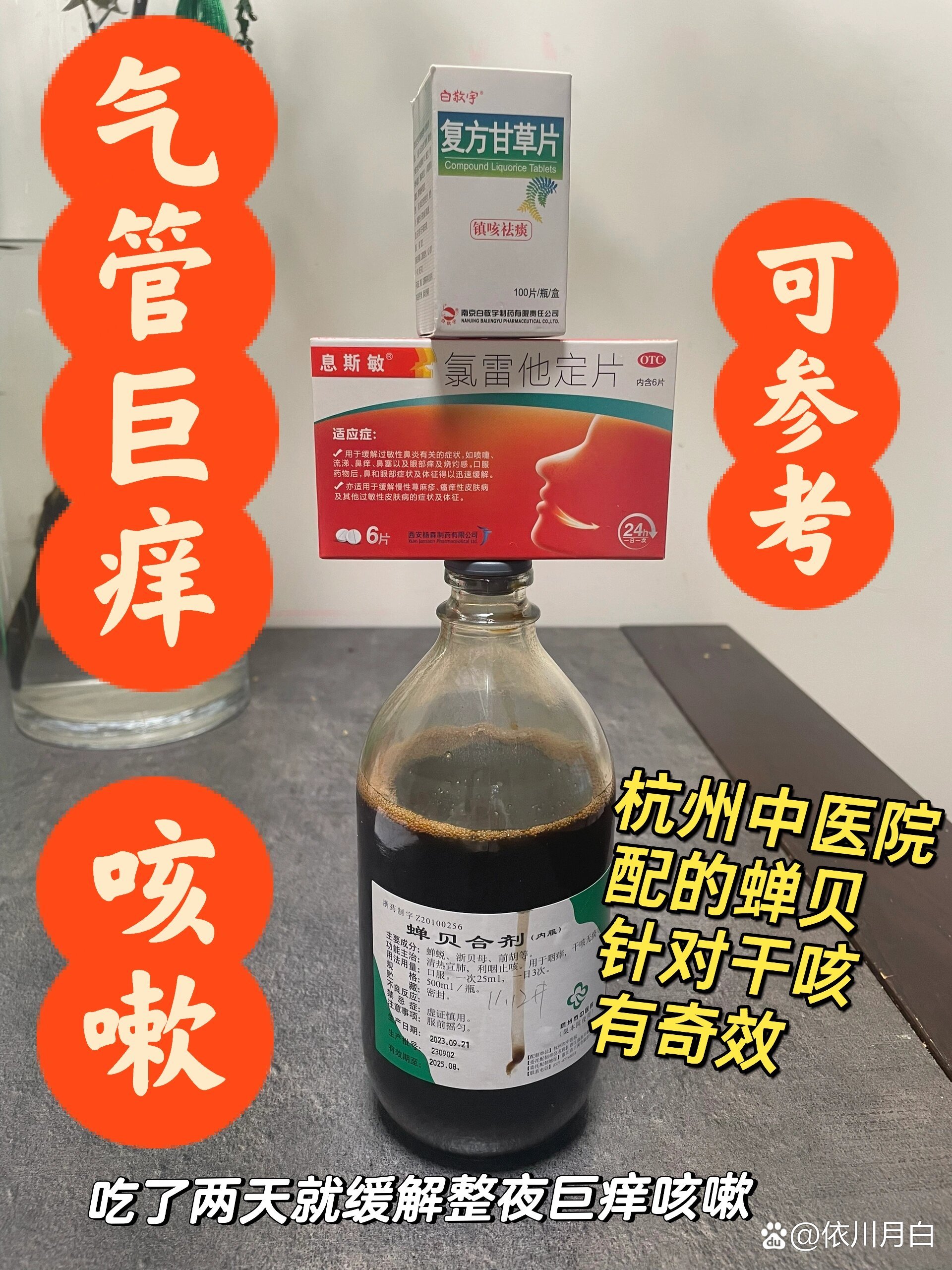 一呼吸支气管巨痒咳嗽看过来