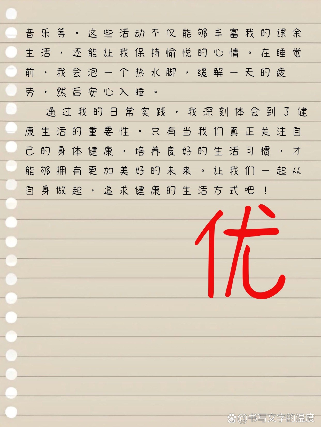 健康生活，从我做起