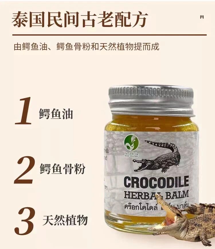 鳄鱼膏的使用方法图解图片