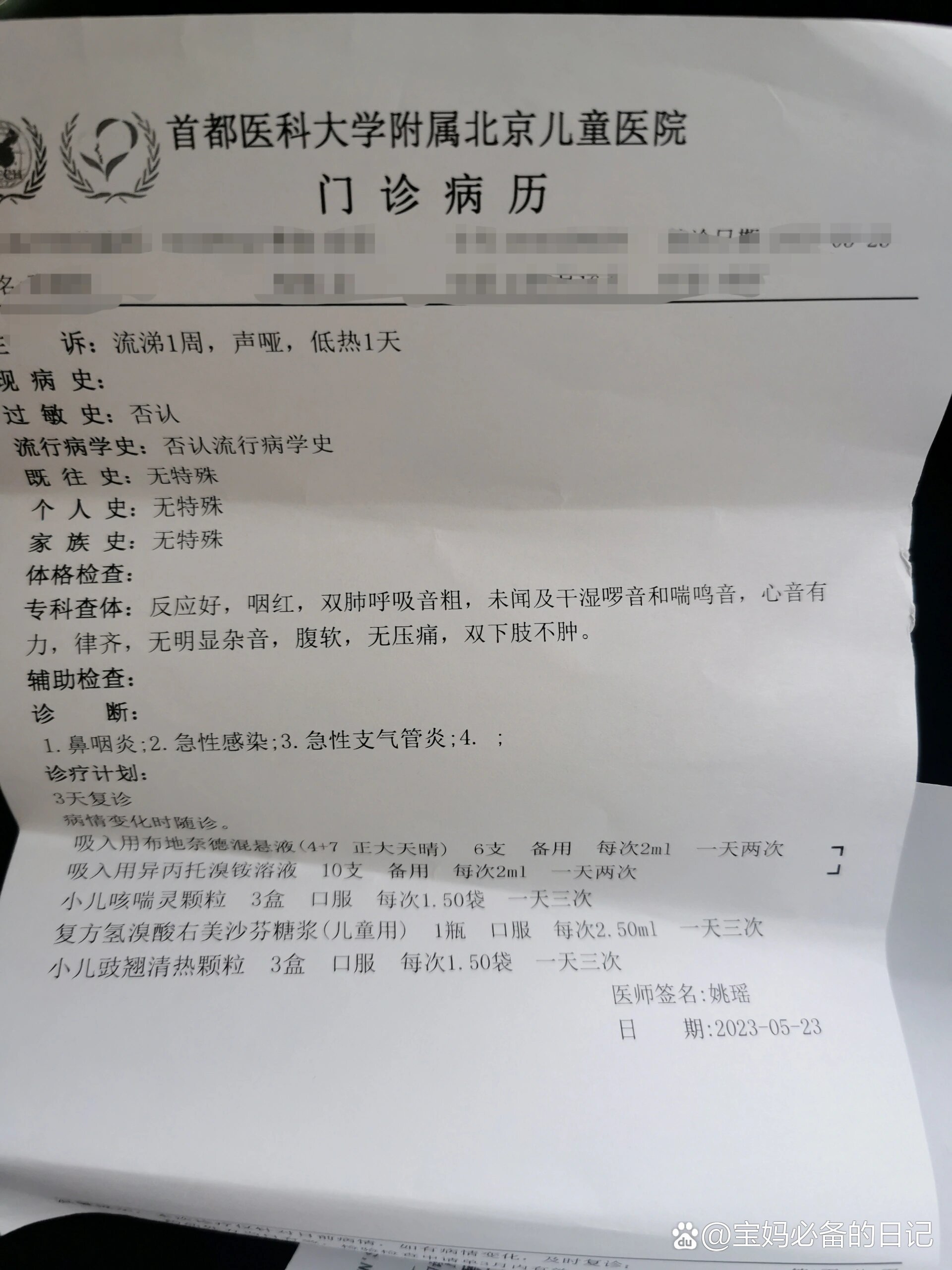 儿童医院就诊,支原体阳性转肺炎①