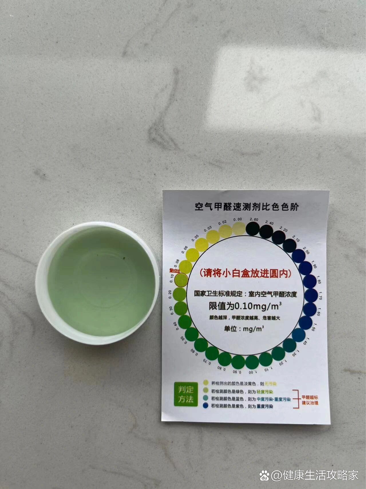 甲醛检测试纸