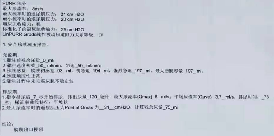 老年女性,也会出现排尿困难,有一种病叫膀胱出口梗阻