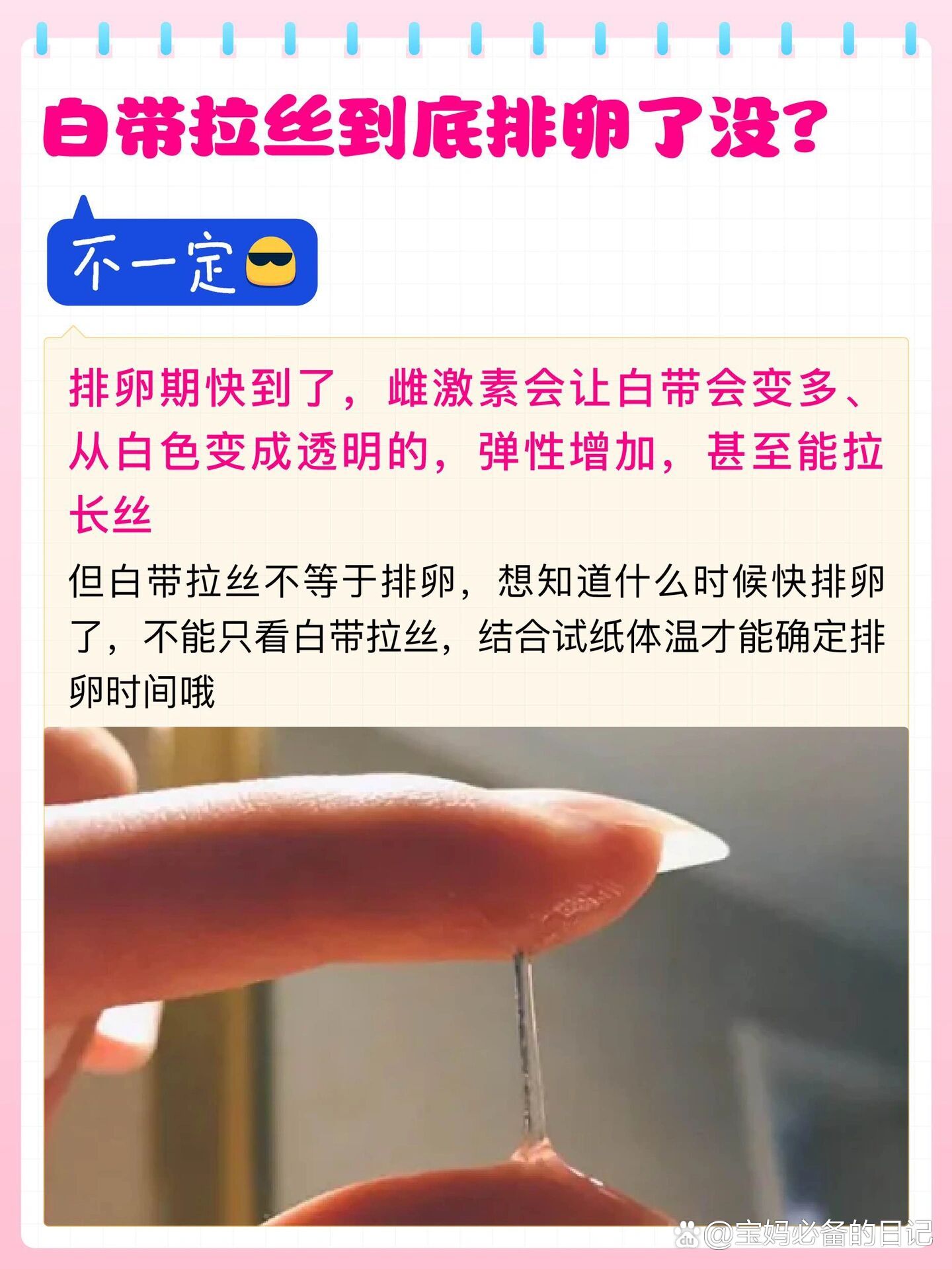 排卵前后白带变化图图片