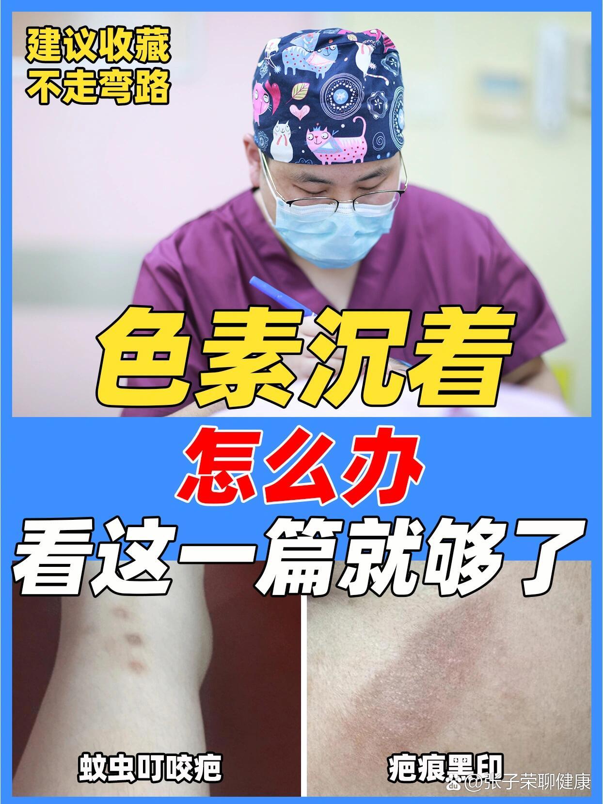 疤痕留下色素沉着怎么办04看这一篇就够了