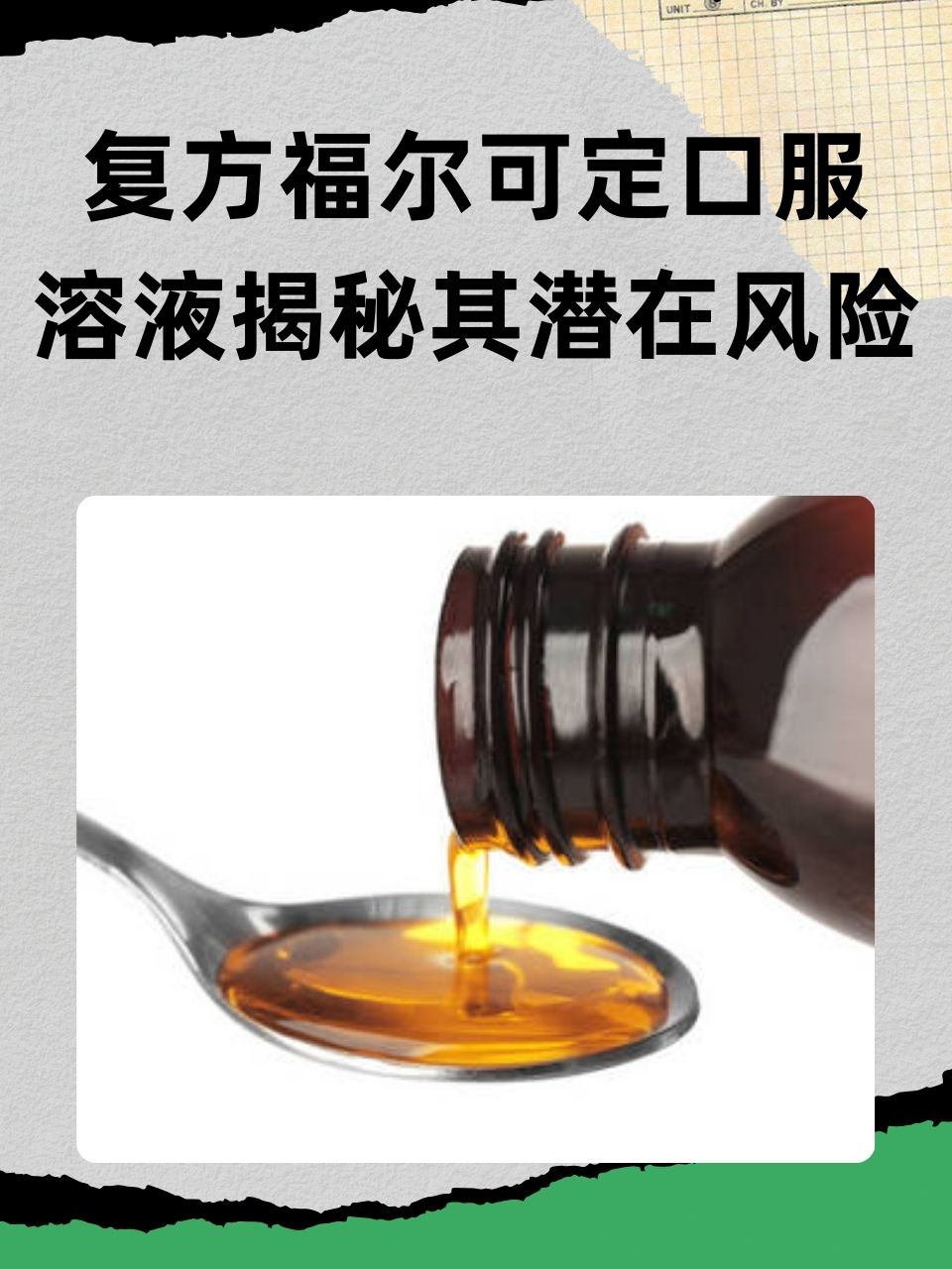 复方福尔可定禁用图片