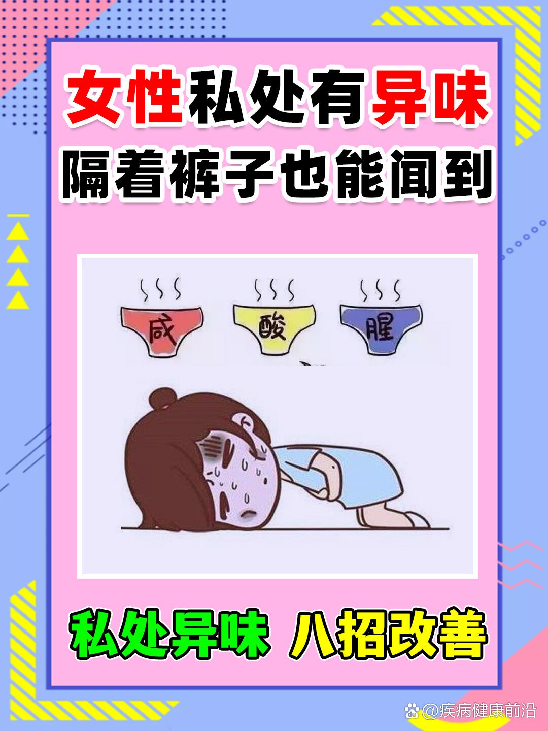 女性私处异味,隔着裤子都能闻到,是怎么回事?