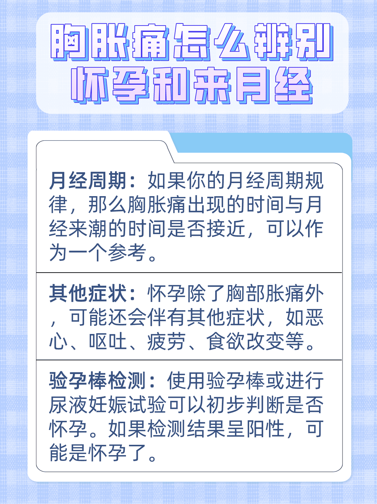 是怀孕还是月经来潮?