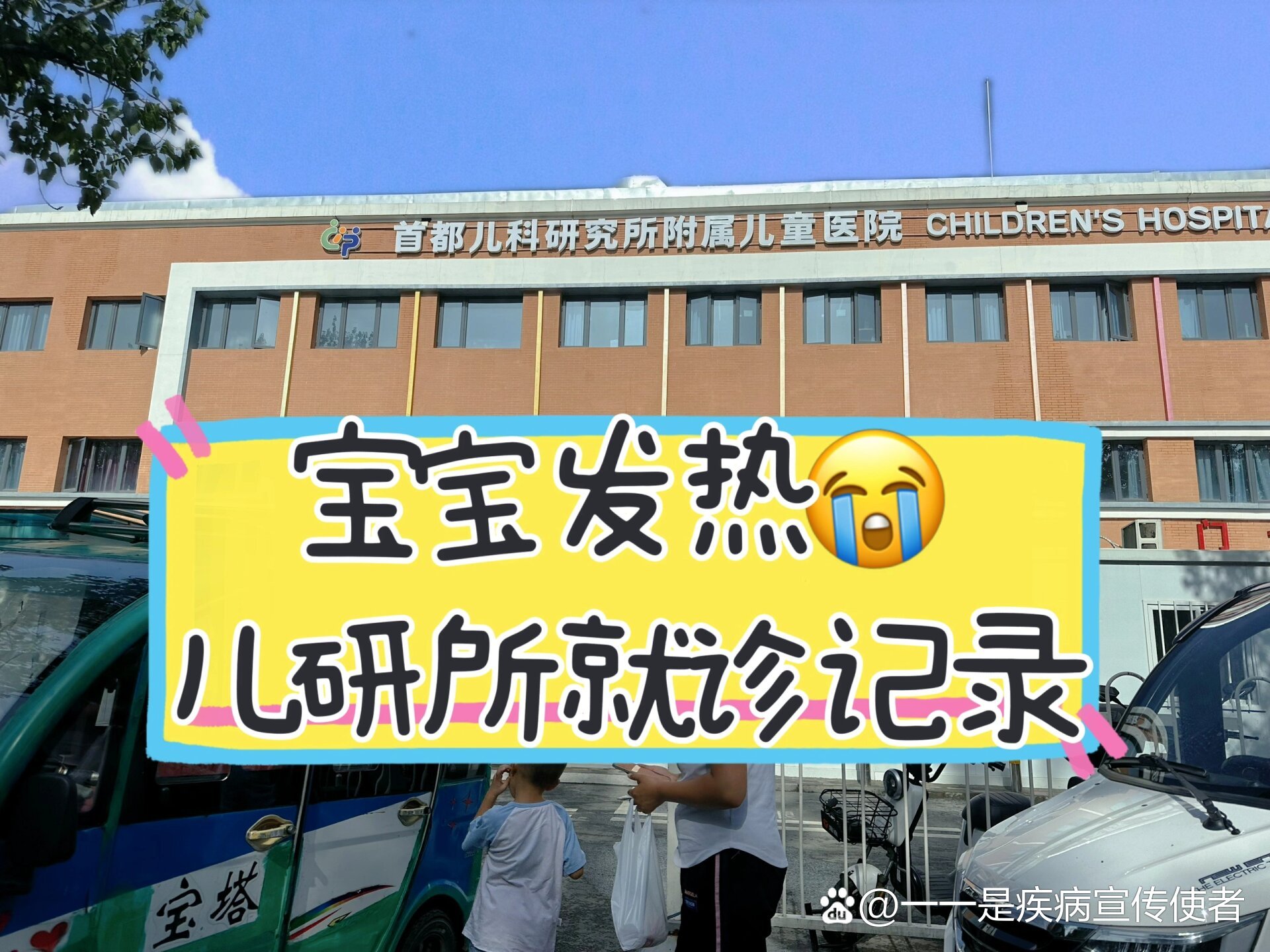 关于北京首都儿研所、协助就诊，就诊引导黄牛挂号，服务至上诚信第一的信息