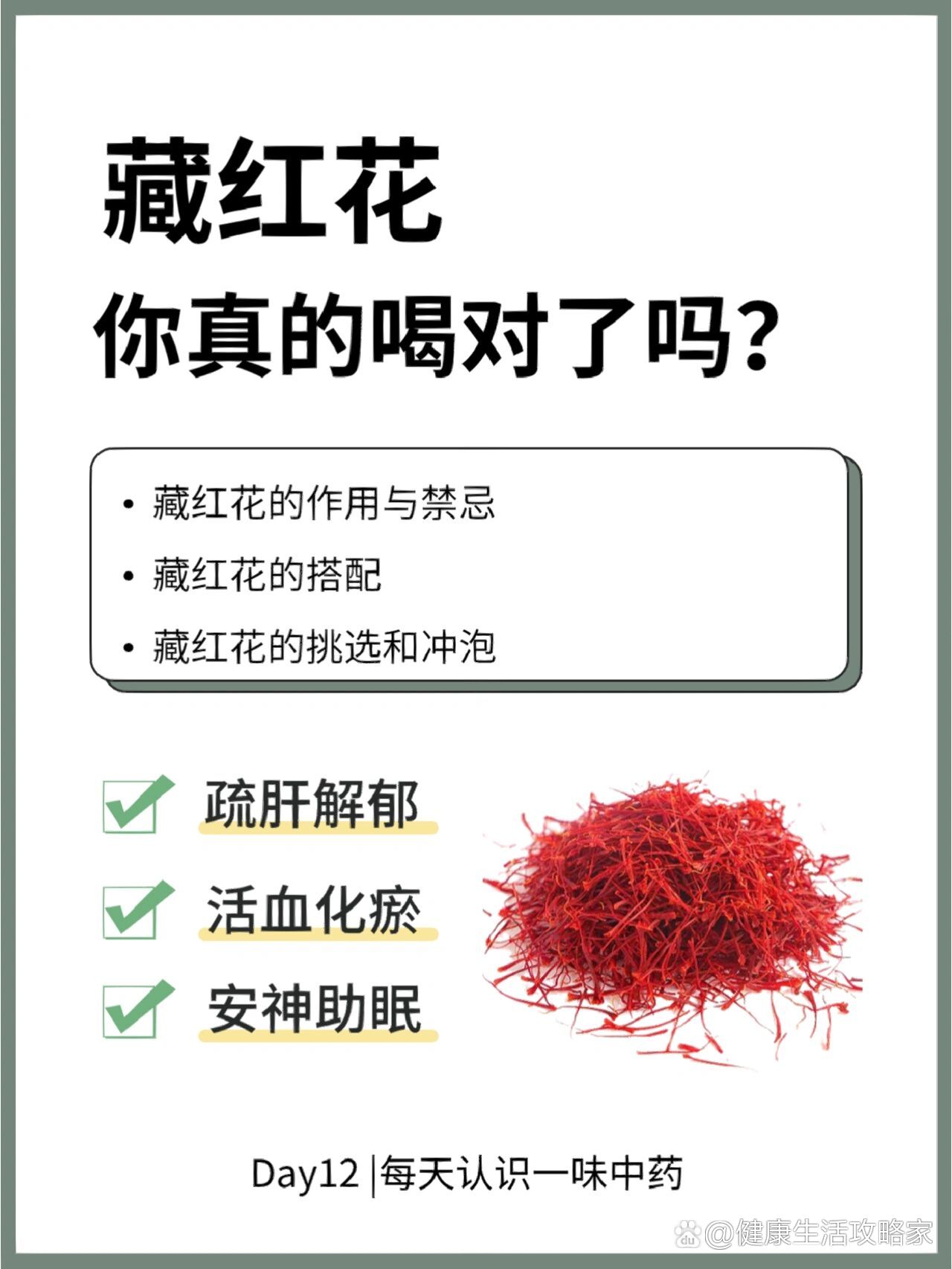 藏红花果真是个宝91保养姨妈调养气血99