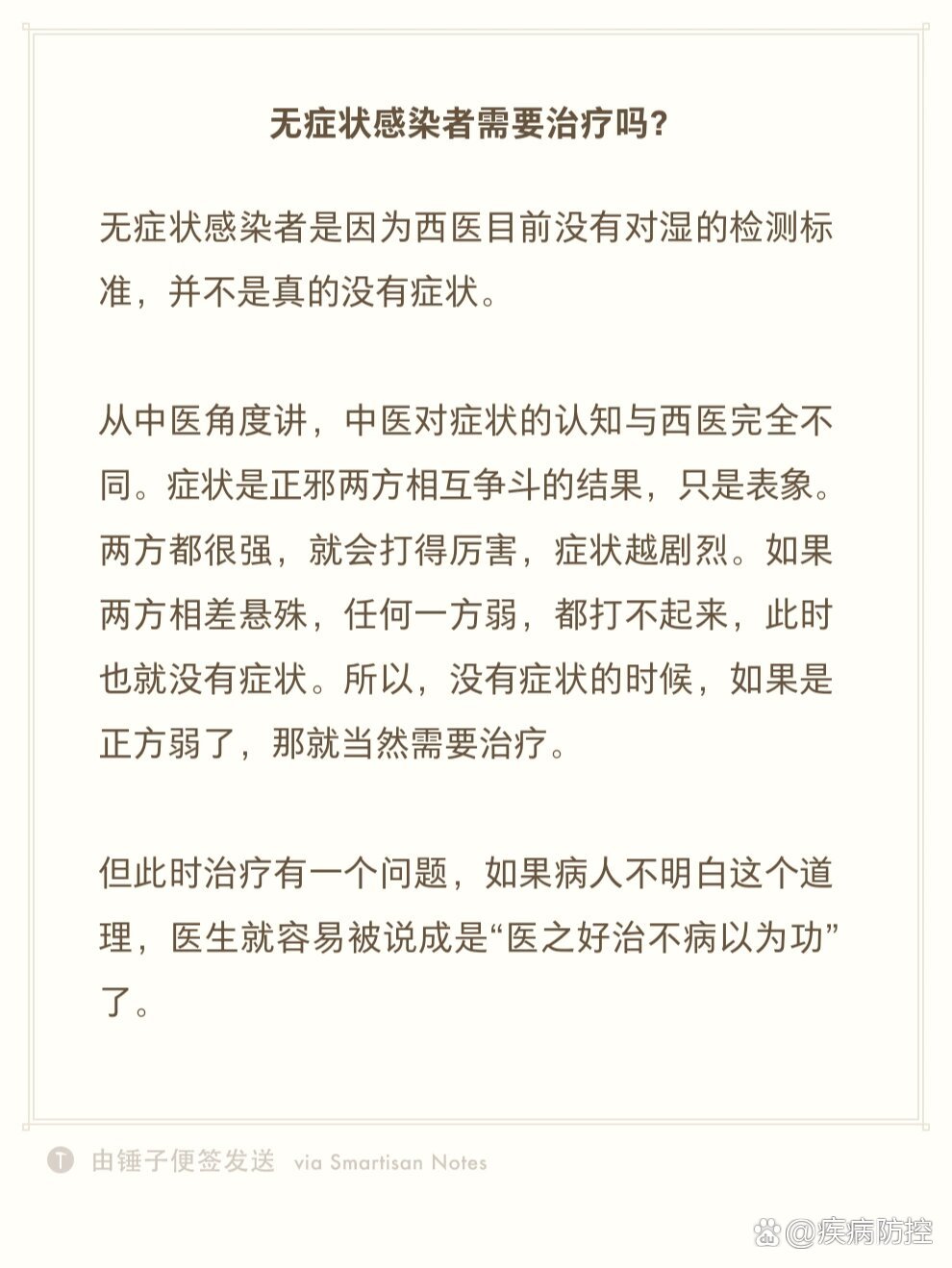 无症状感染者怎么治疗图片