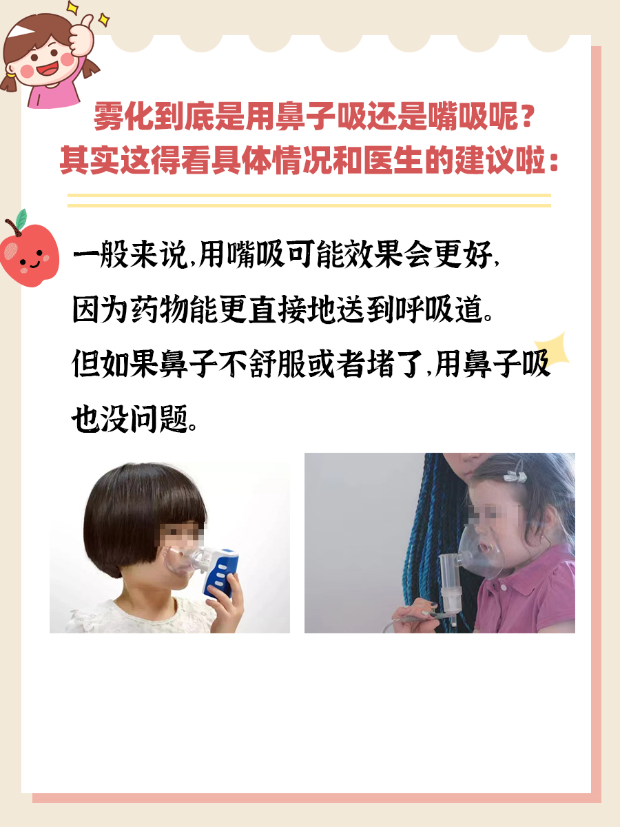 雾化用鼻子吸还是嘴巴图片