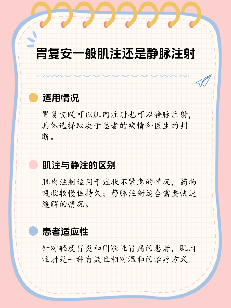 解读胃复安注射方式 肌注还是静脉注射?