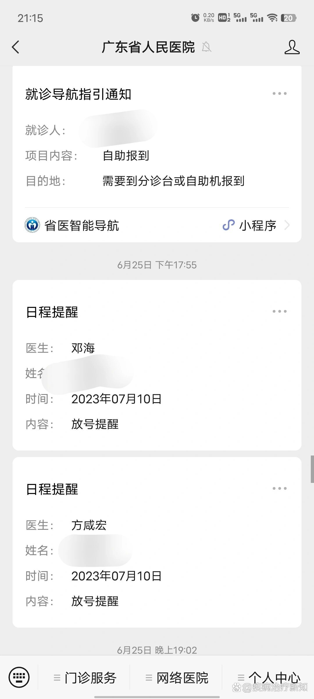 关于医院跑腿代办大兴区号贩子挂号（手把手教你如何挂上号）的信息