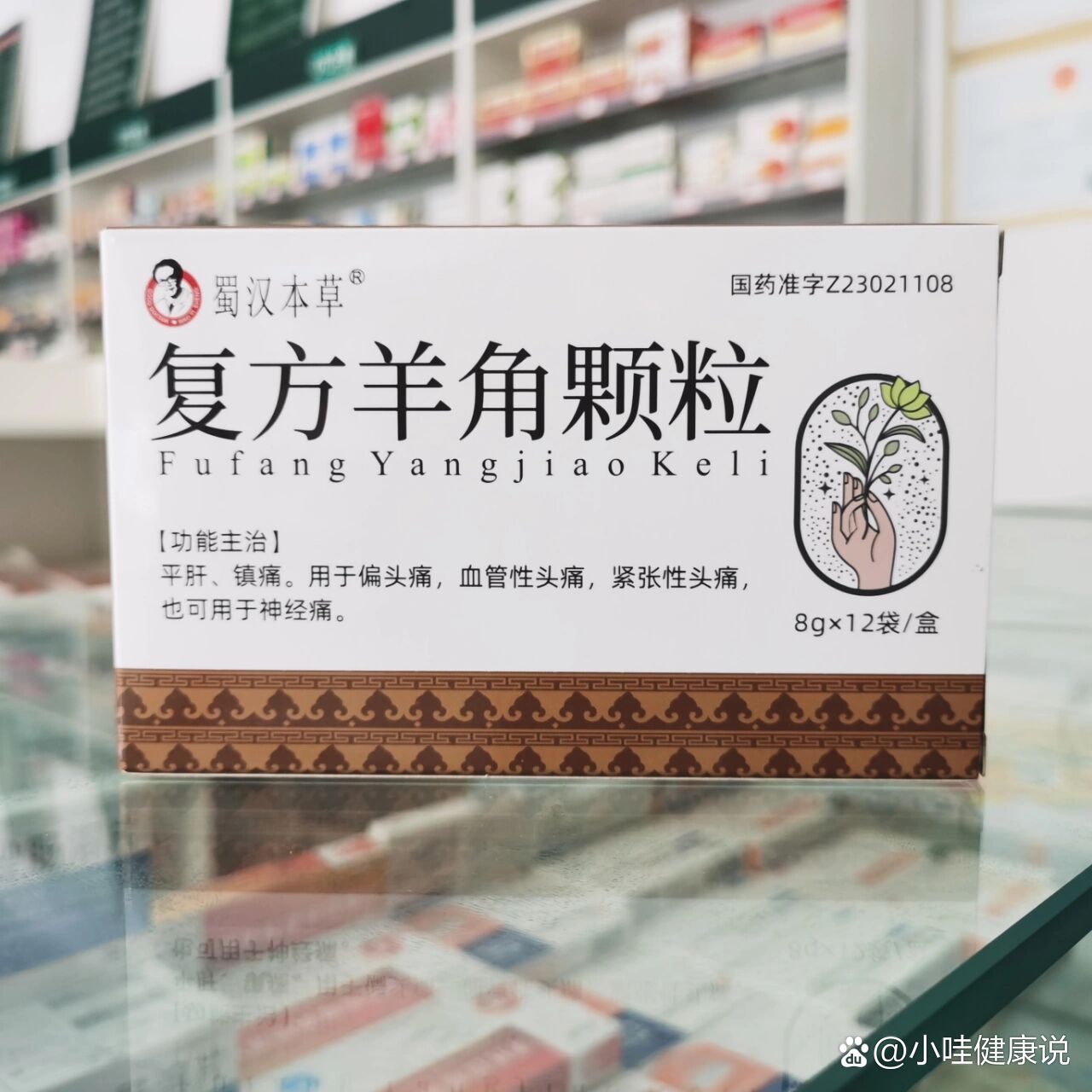 蜀汉本草止泻颗粒图片