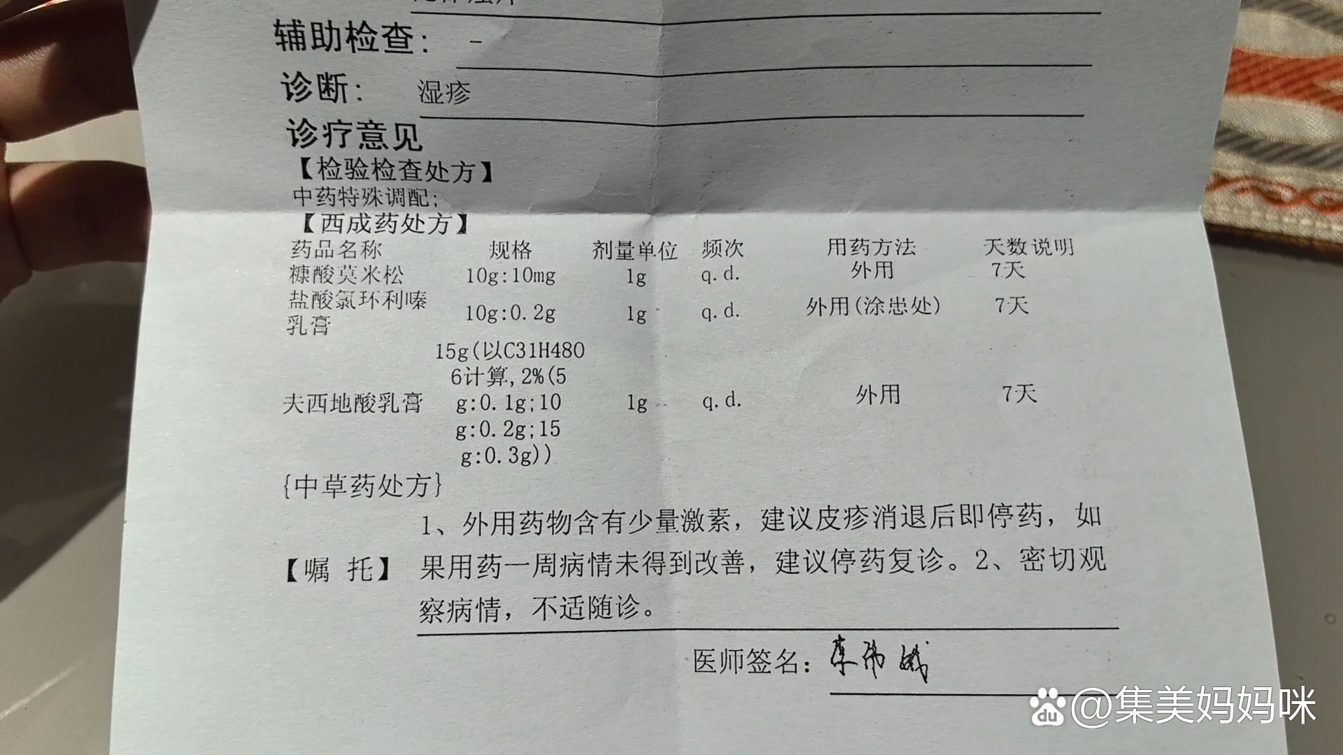 湿疹