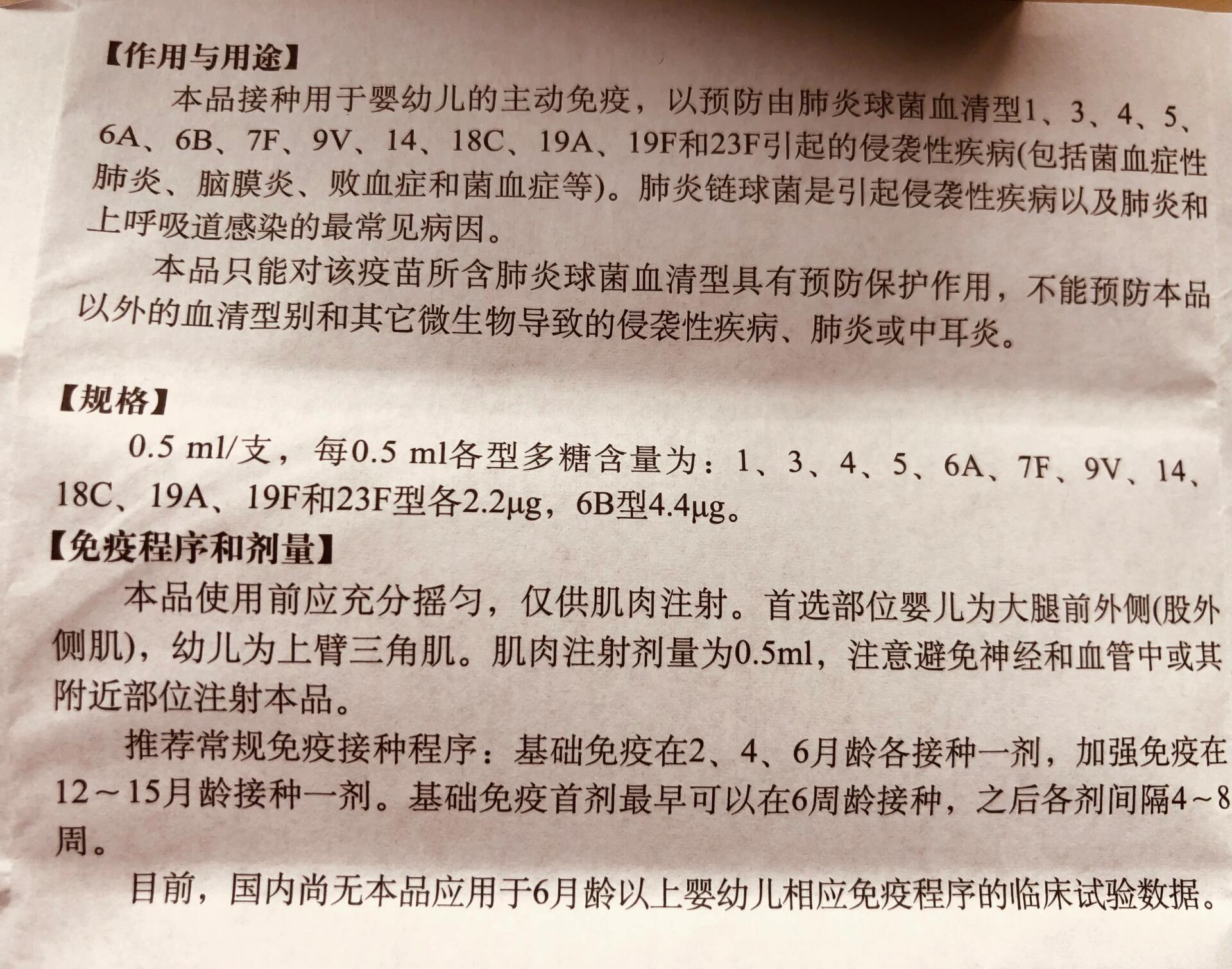 进口13价肺炎疫苗