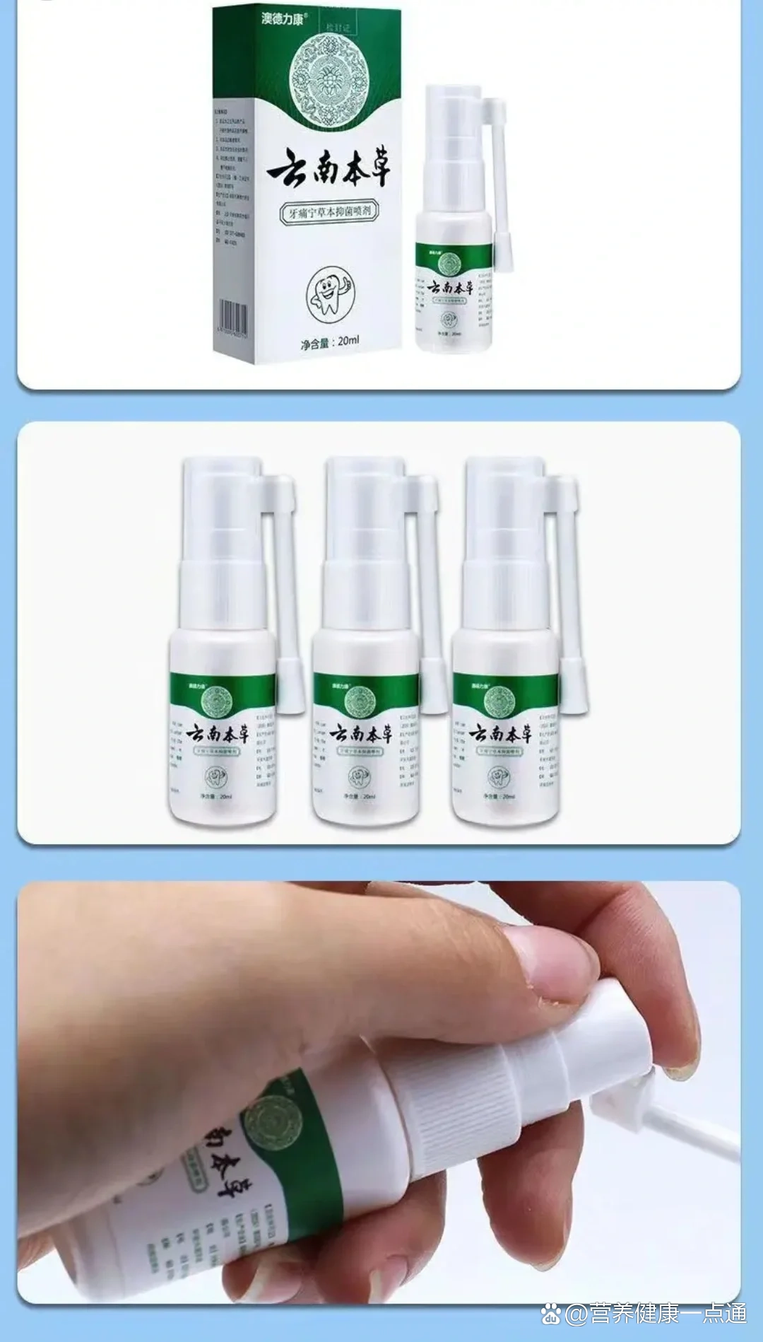 云南本草牙痛宁草本抑菌喷剂