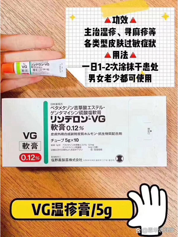 *日本vg软膏*
