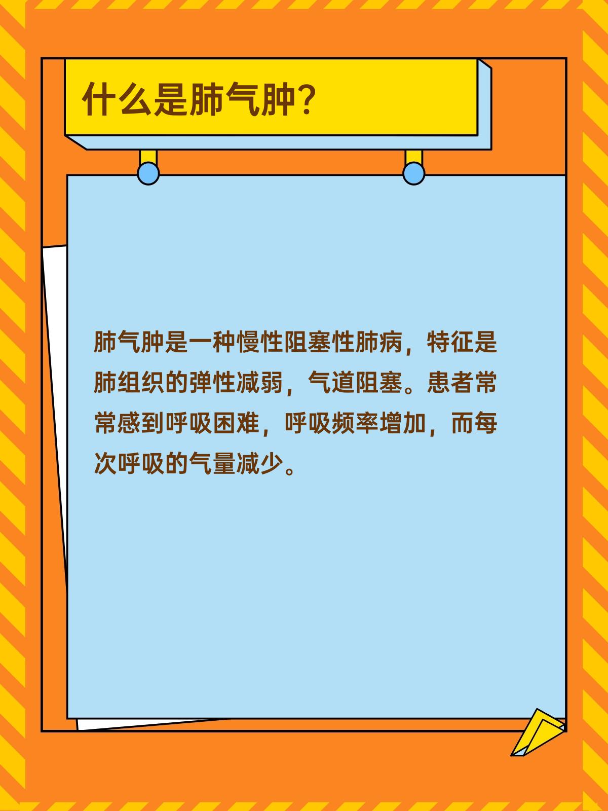 肺气肿的四大体征 全网资源