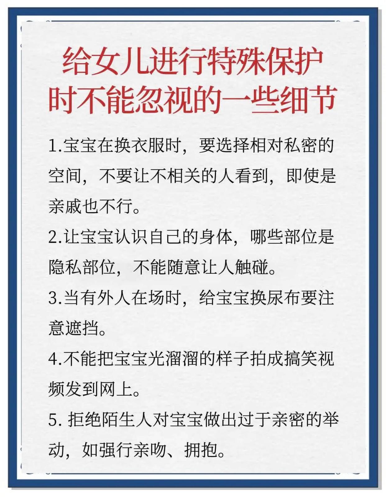 👶婴儿期保护女儿隐私的重要性