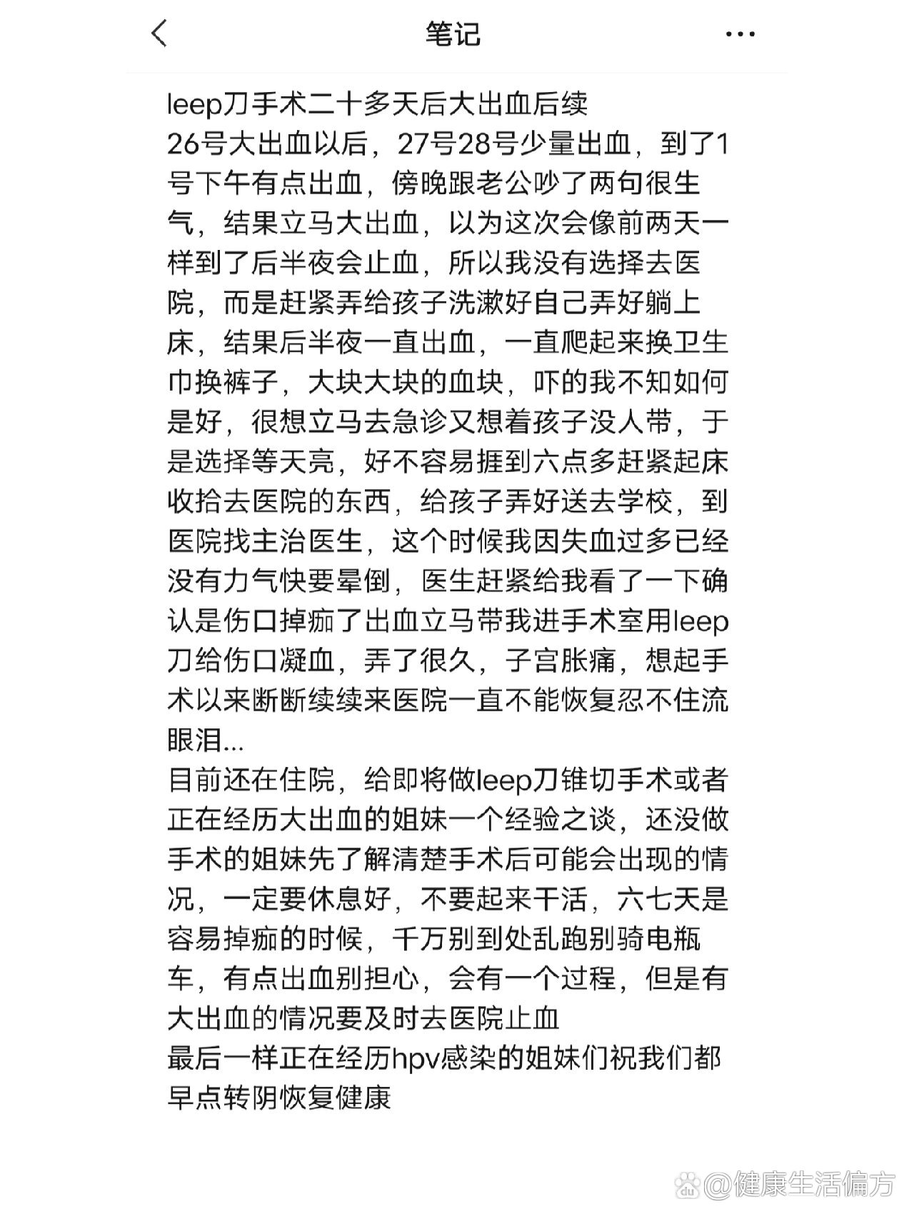 分享给即将leep刀锥切手术或术后大出血的姐