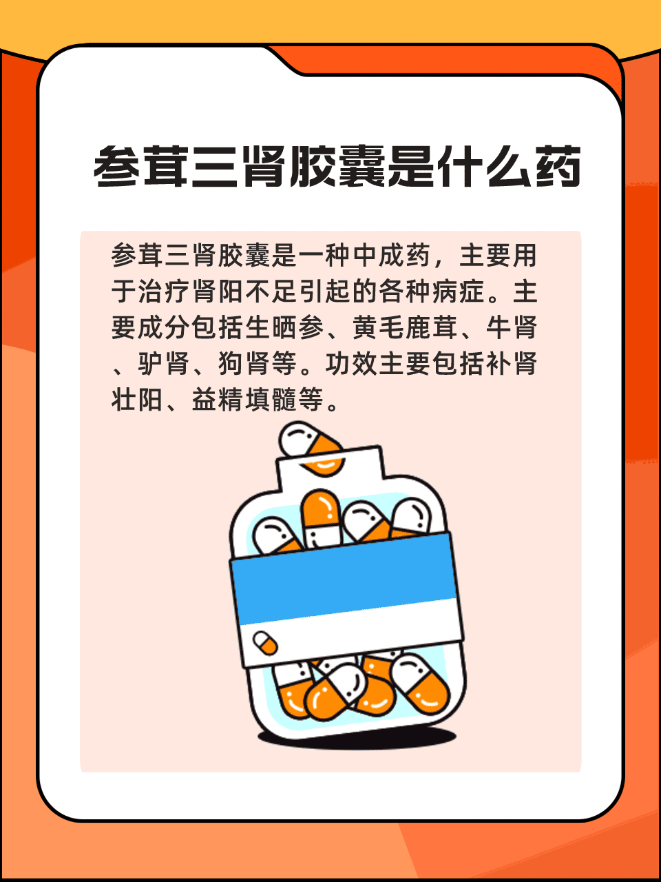 【揭秘】参茸三肾胶囊,多久见效?看这里!