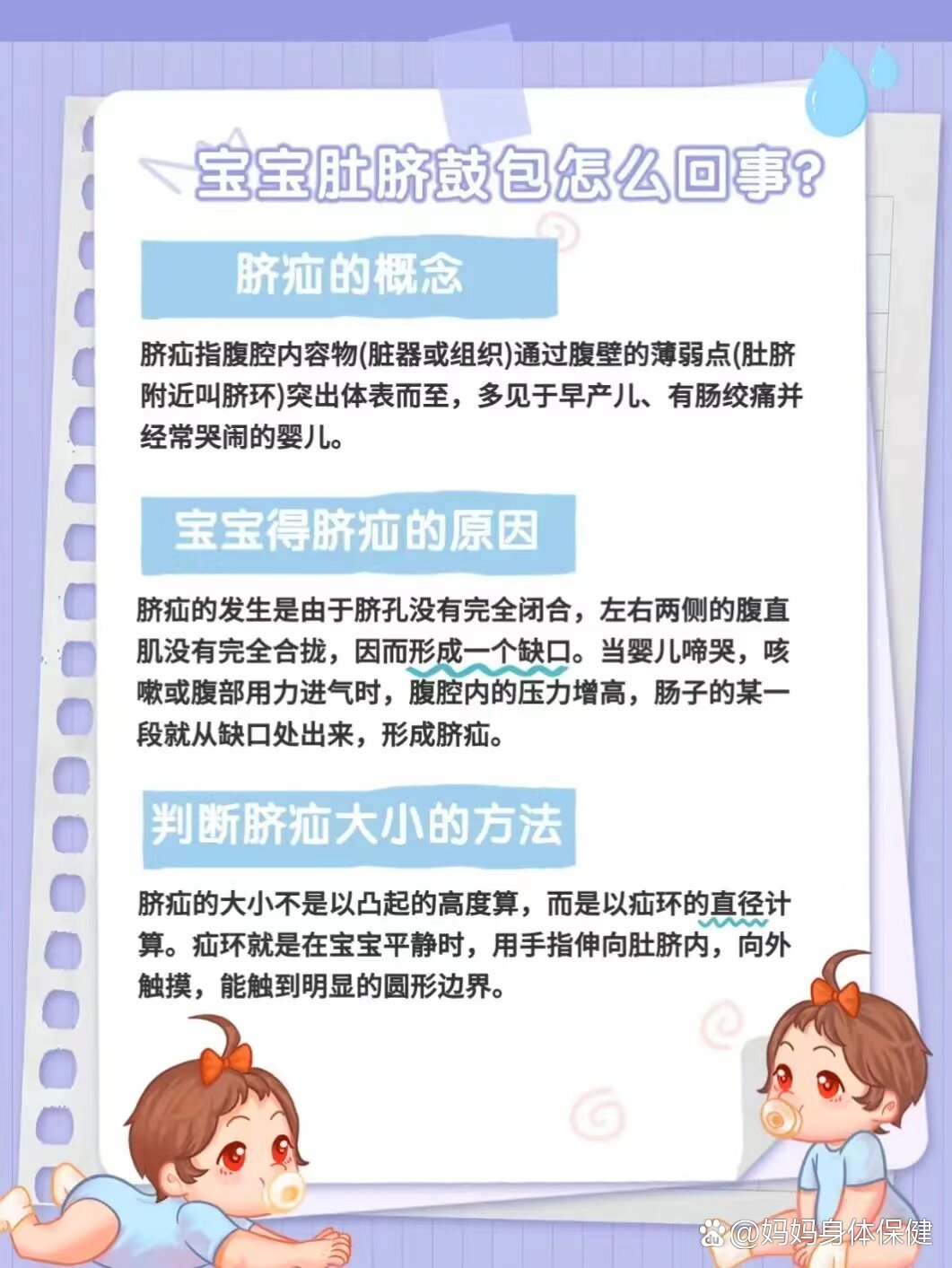 宝宝肚脐鼓包怎么回事?