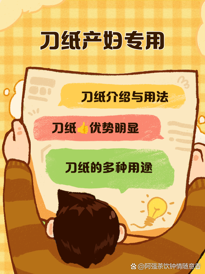 刀纸产妇专用