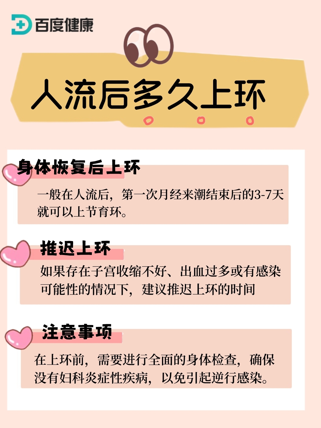 人流后多久可以上环?