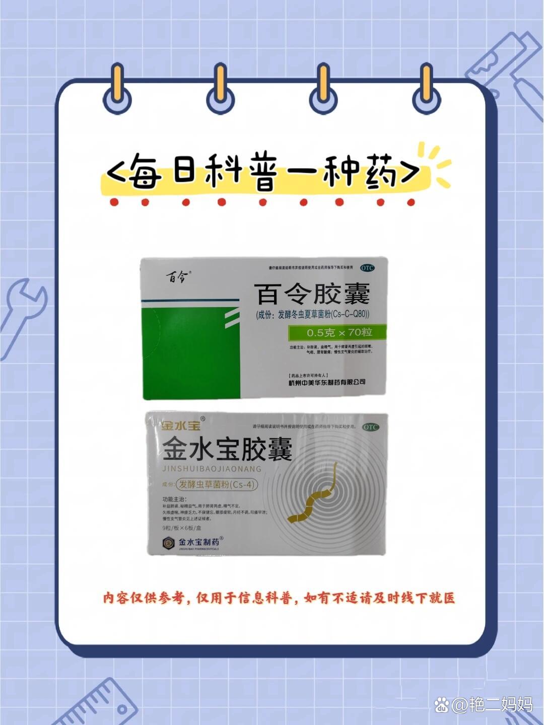 两者成分一样 br>成分都是,但功能主治略有不同,金水宝胶囊要更全面