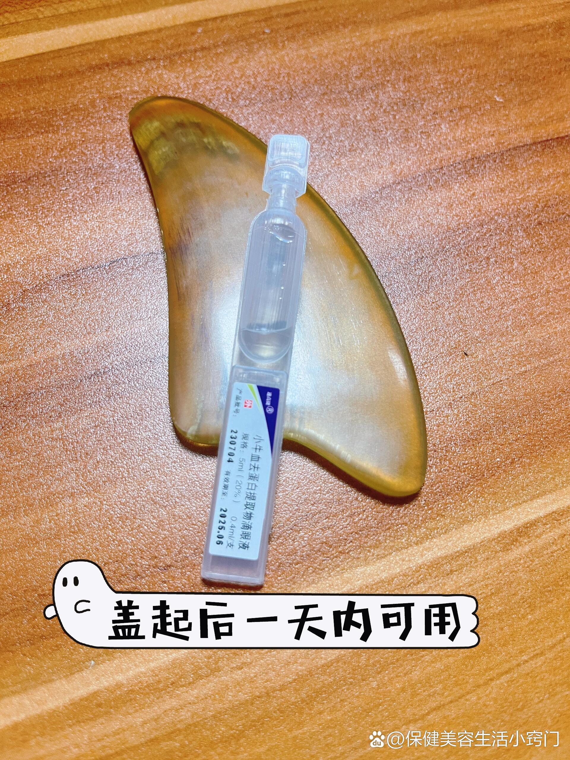小牛血去蛋白提取物滴眼液