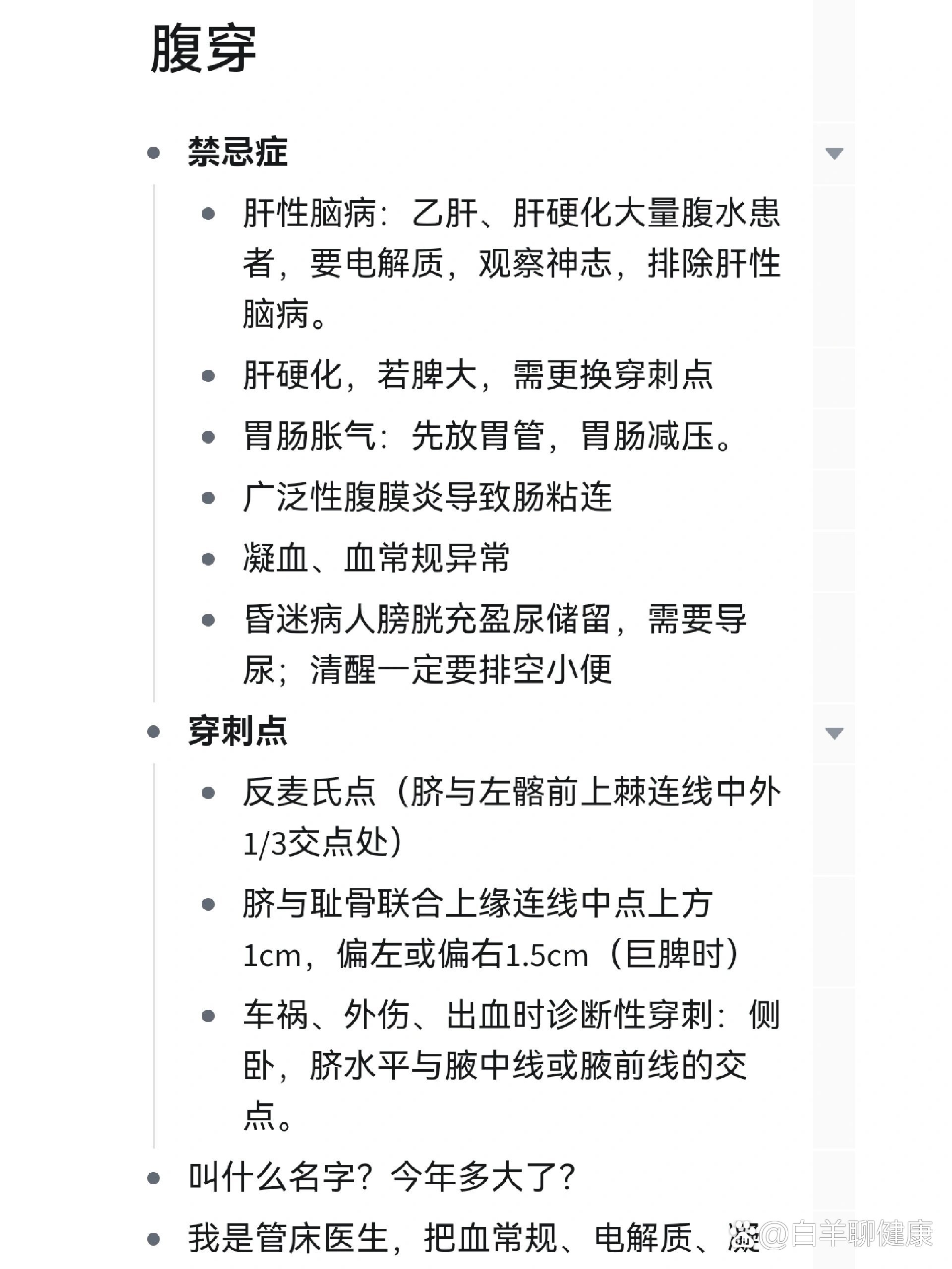 腹腔穿刺点示意图图片