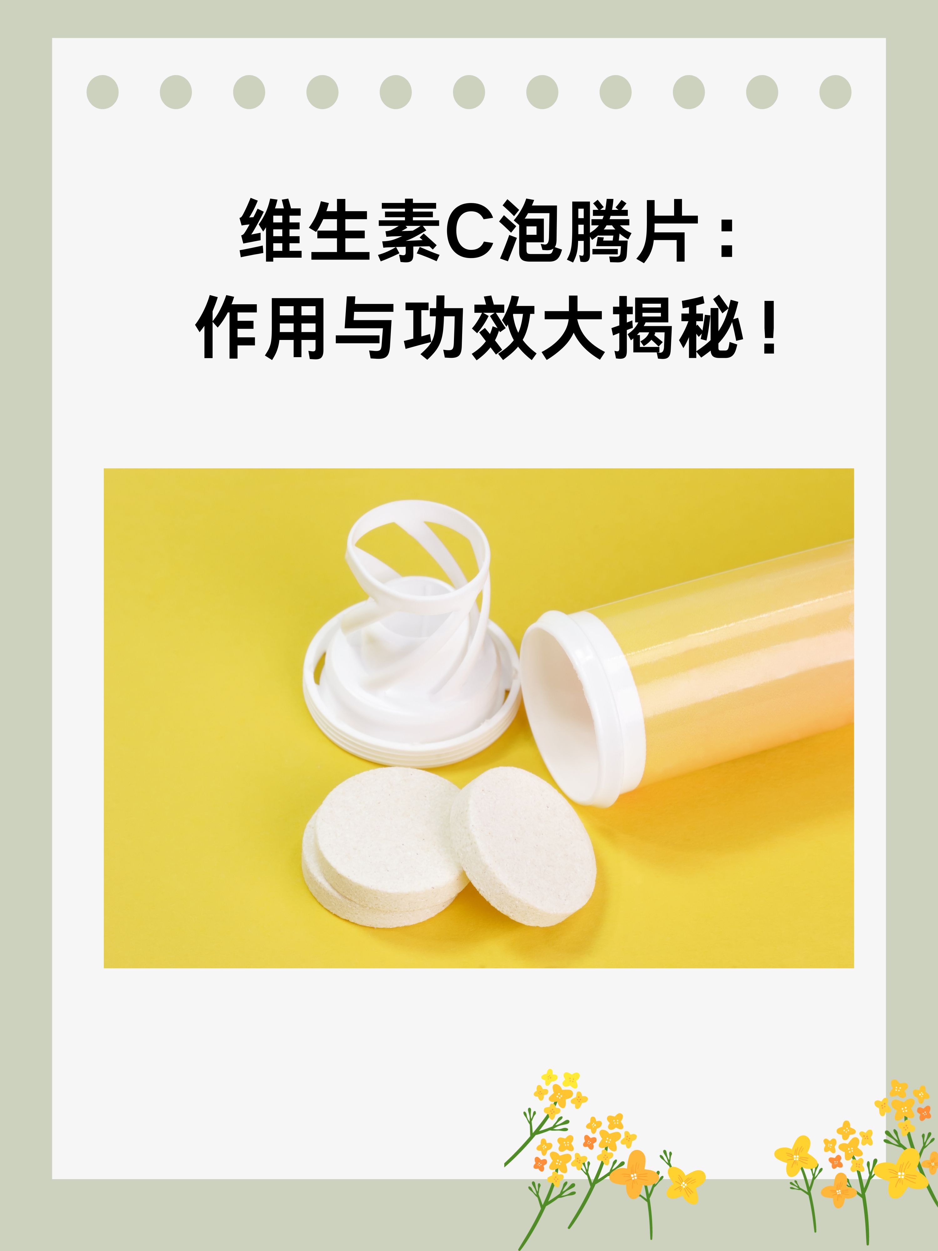 维生素c片的作用功效图片