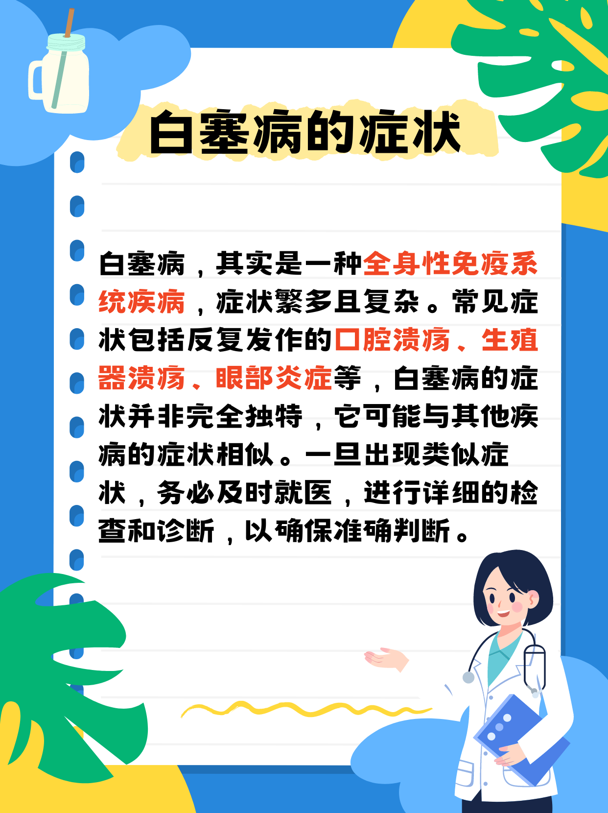 白塞病 揭秘这种罕见病的症状