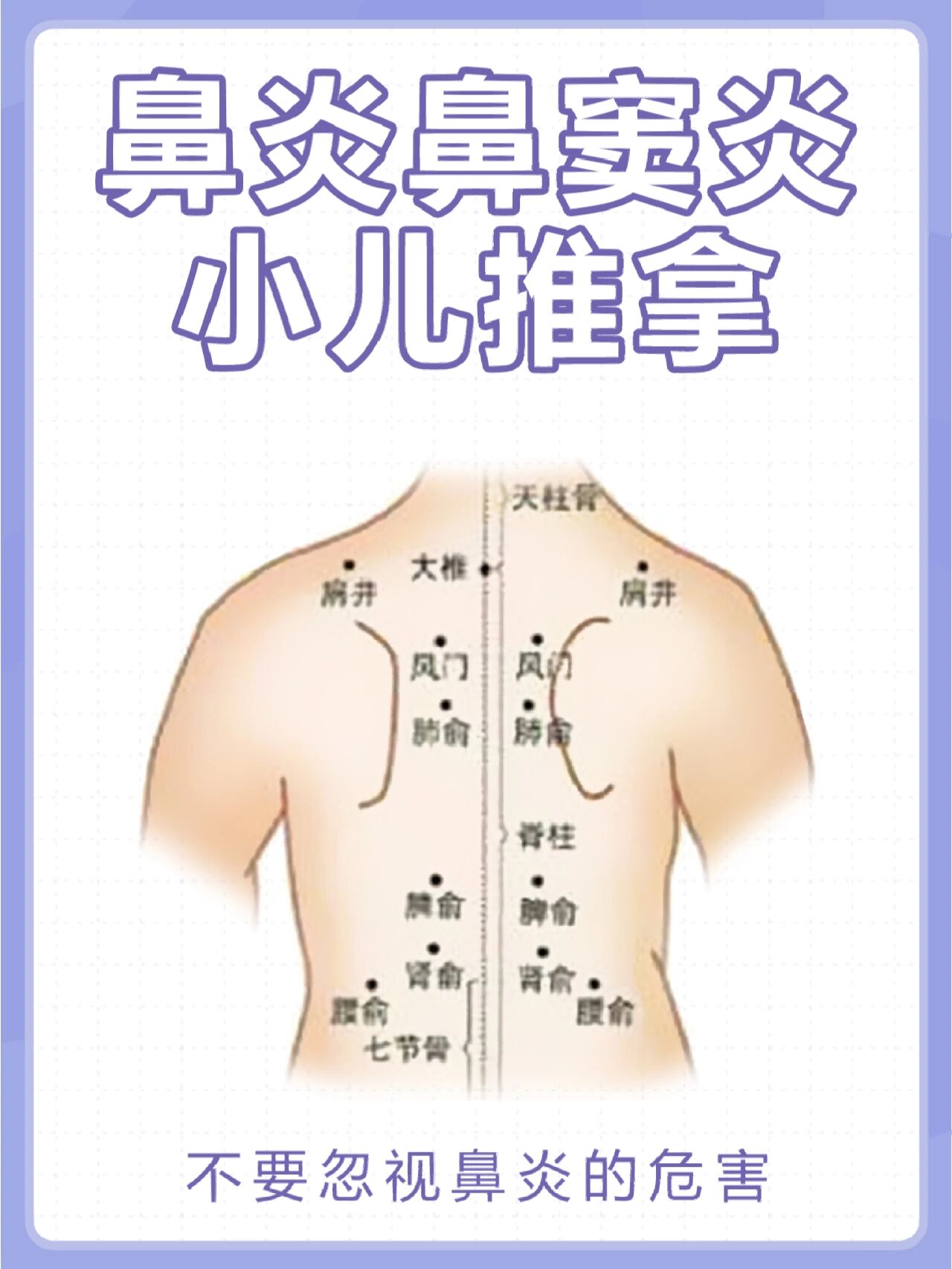 宝宝鼻炎推拿手法图解图片